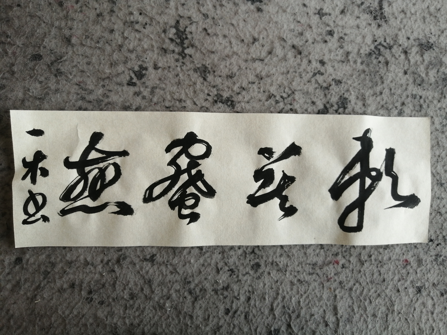 这厉害了,自己写的自己都不认识?[捂脸][捂脸][捂脸]