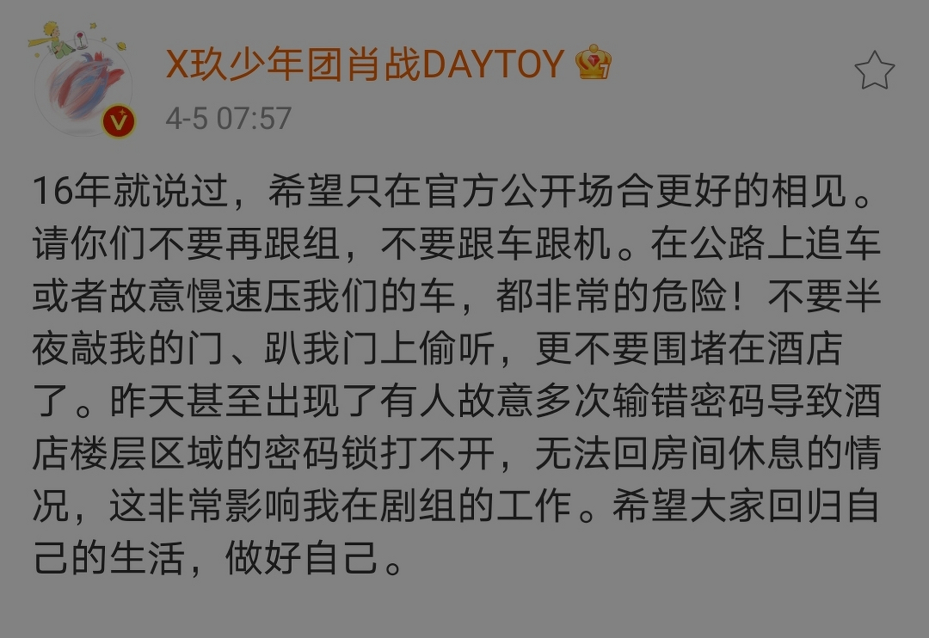 肖战斥私生# #肖战#  肖战发微请求私生不要跟拍,过好自己生活[流泪]