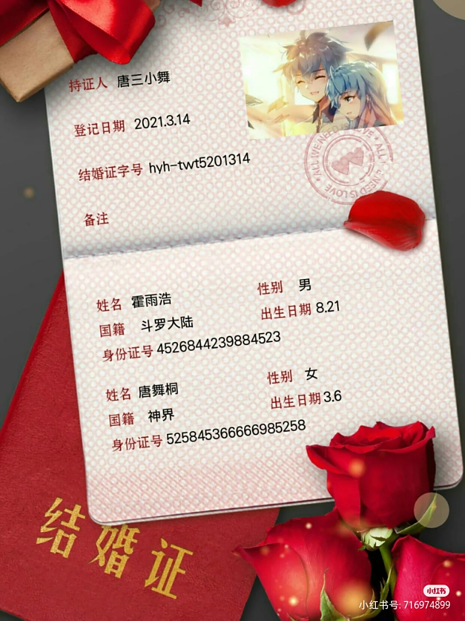 唐三小舞,霍雨浩唐舞桐,唐舞麟古月结婚啦 点赞可抱图吖