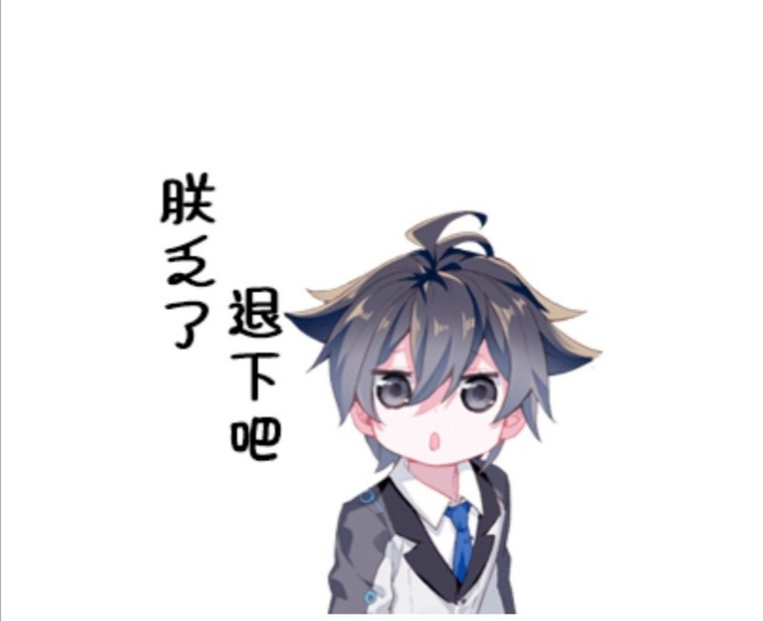 蓝轩宇q版表情包(可爱到人人喜欢哦～)