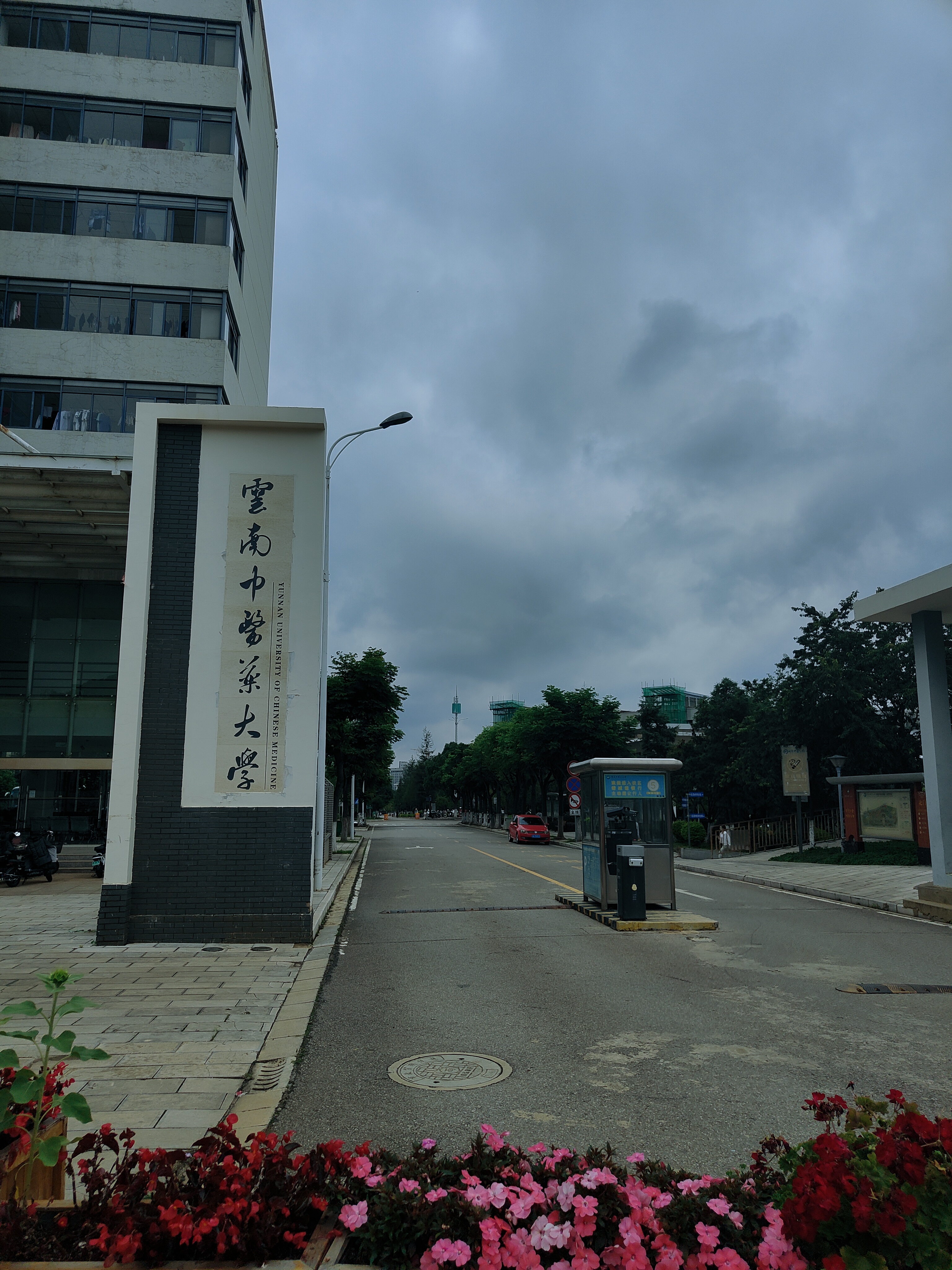来一统到昆明呈贡大学城,为考生大学梦种下"云南中医药大学"的种子 1