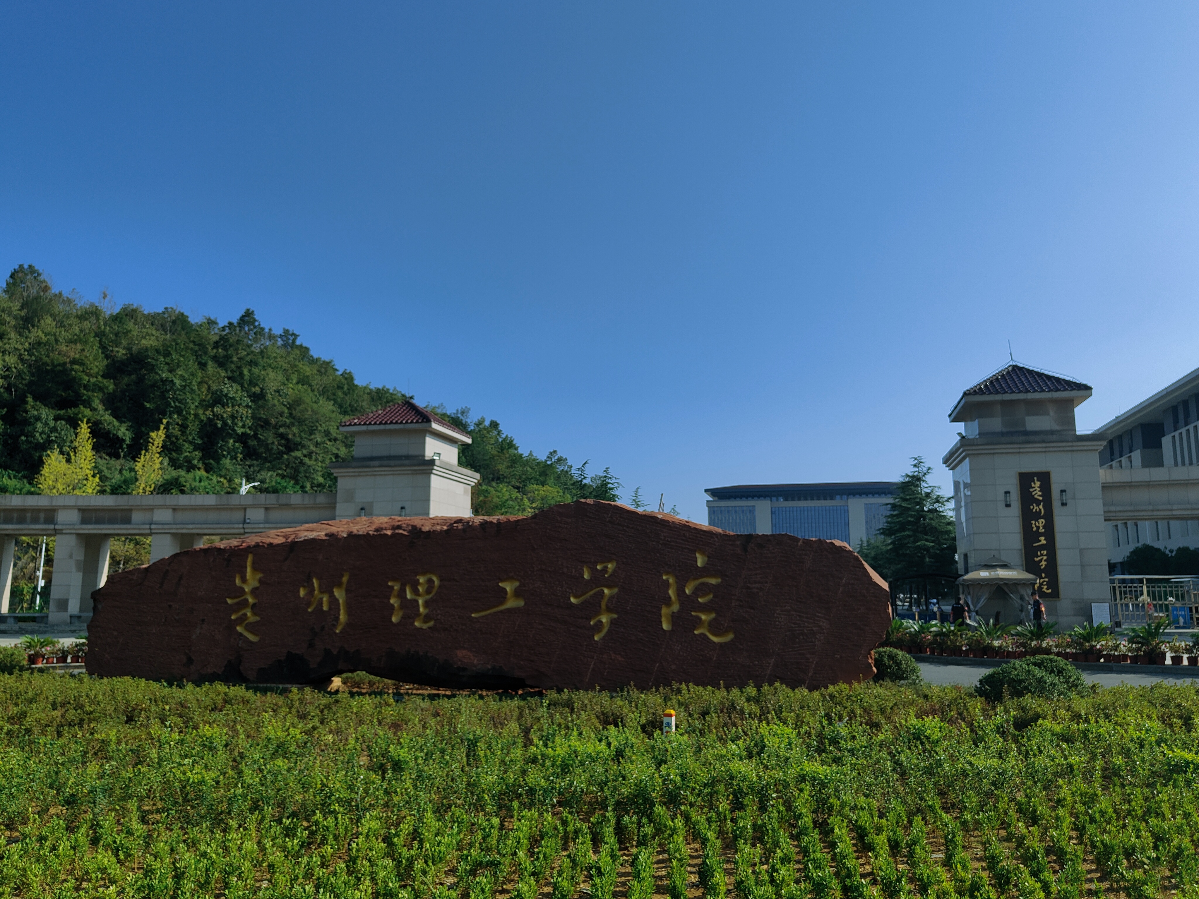 城市大学糸列专栏,来一统在贵阳提请二本考生关注贵州理工学院.