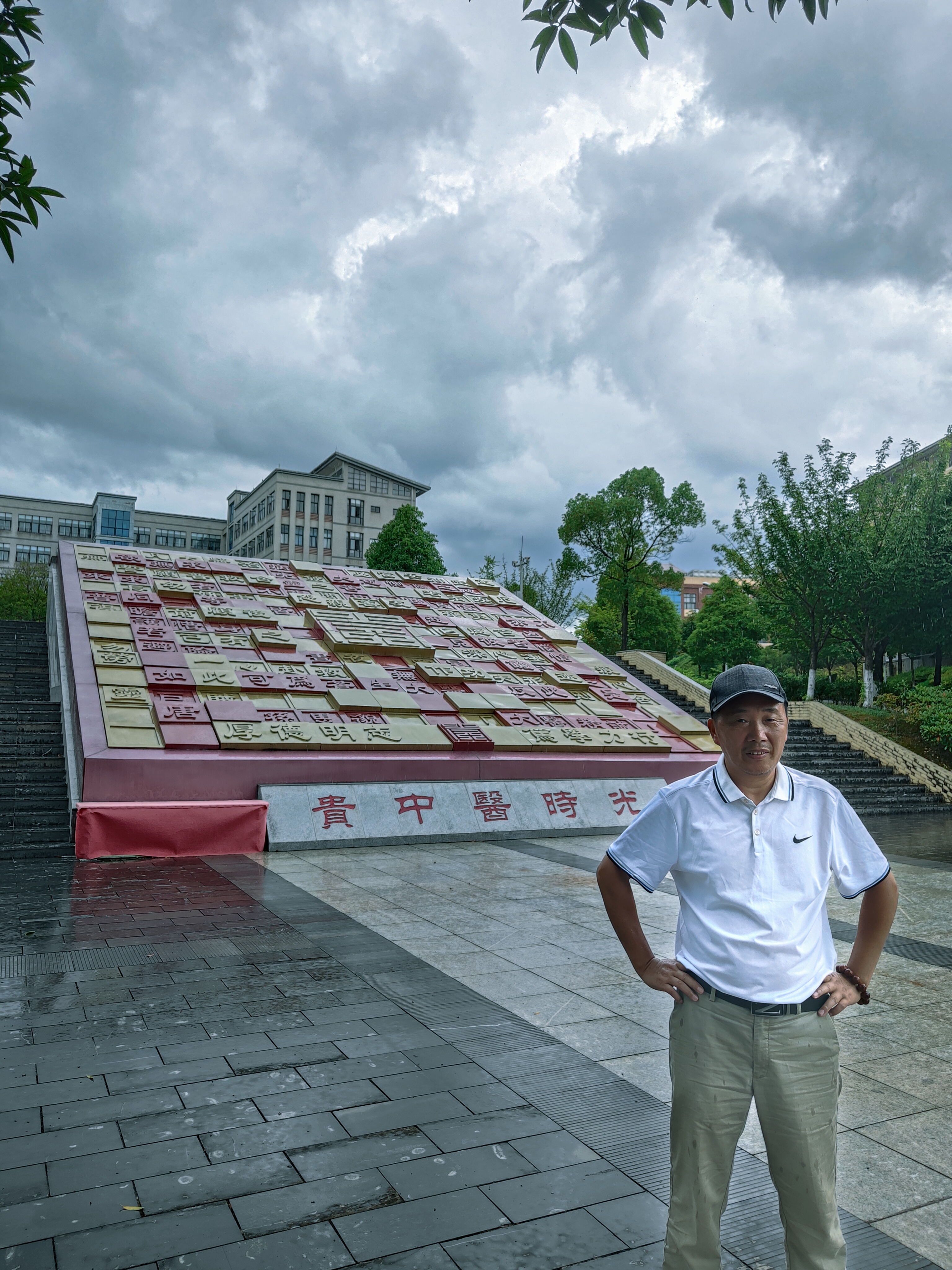 贵州中医药大学北校区图片