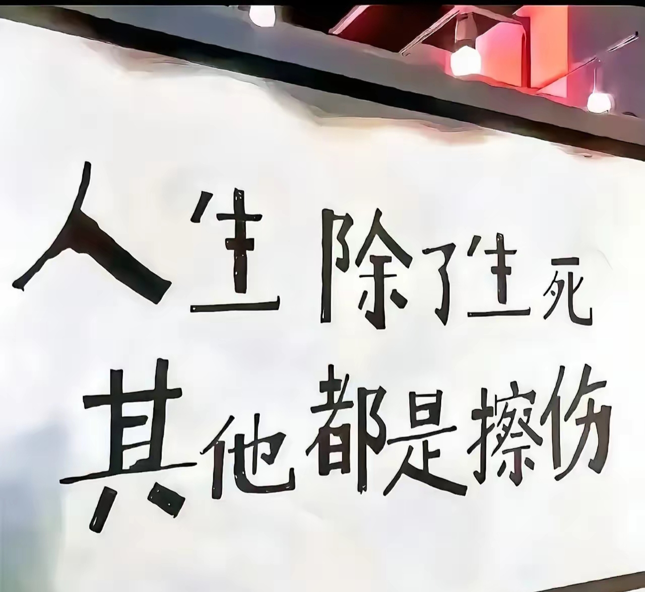 难过无奈的图片感慨人生心酸无奈的句子一脸无奈的图片一言难尽的图片