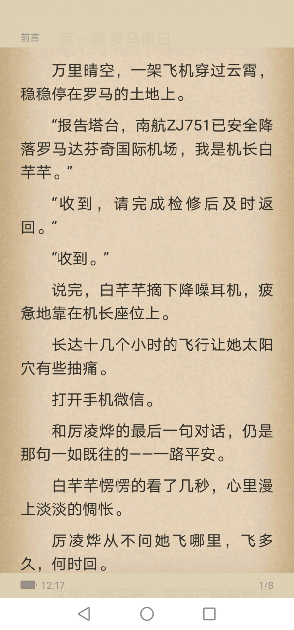 《白芊芊厉凌烨机长》完结全文阅读 《白芊芊厉凌烨机长》完结全文