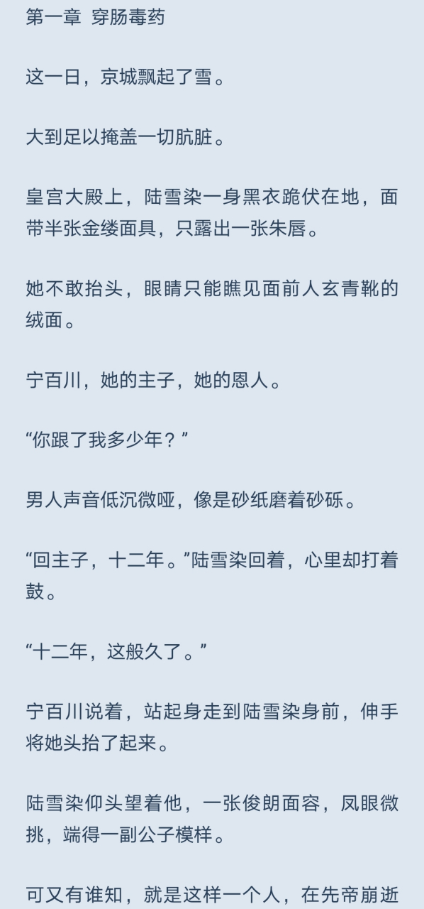 《陆雪染宁百川穿肠毒药》又名《陆雪染宁百川秋络瑶》全文大结局