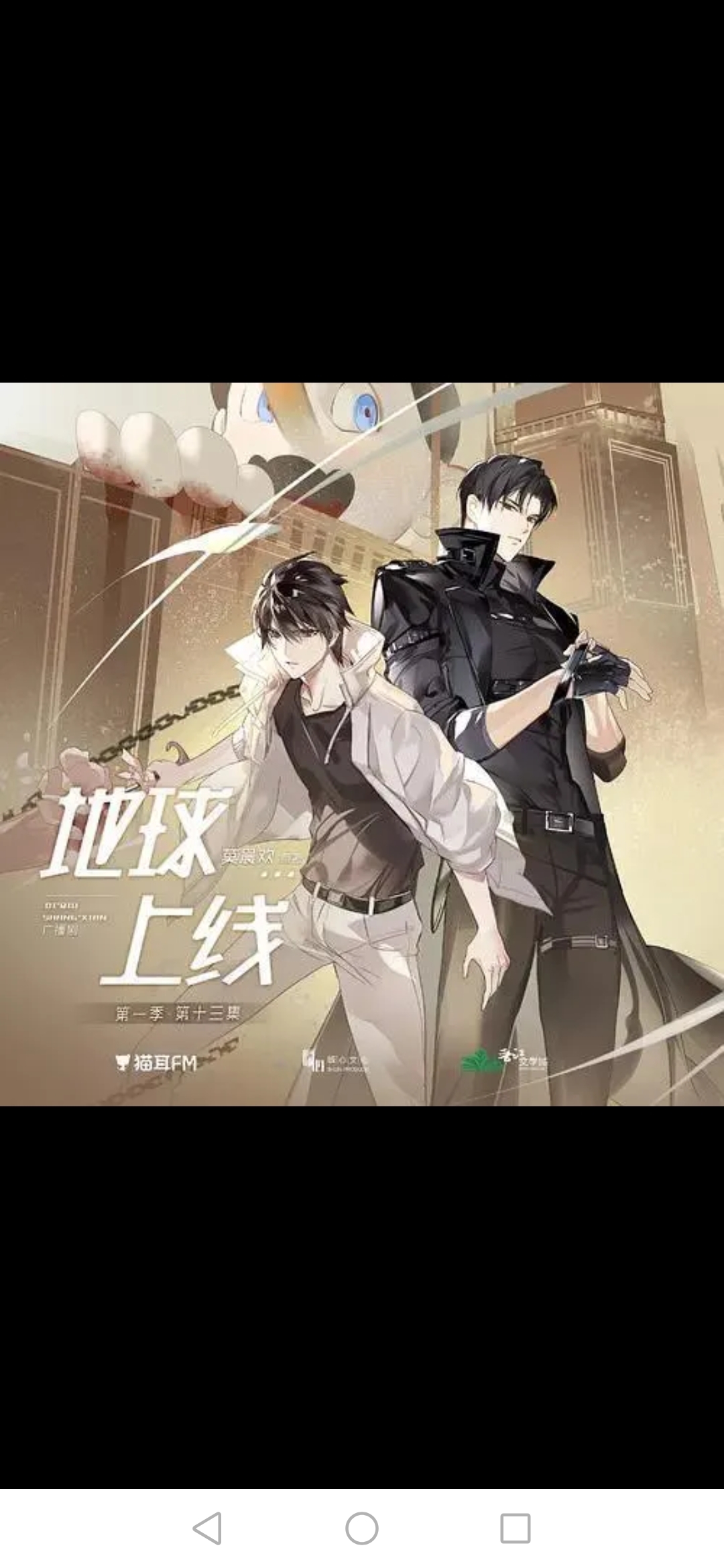 新出的小说地球上线双男主