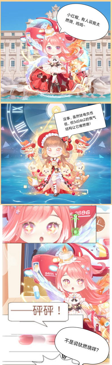 只只同人小剧场一,钛燃烧 #只只学园# 小火和小红帽的日常