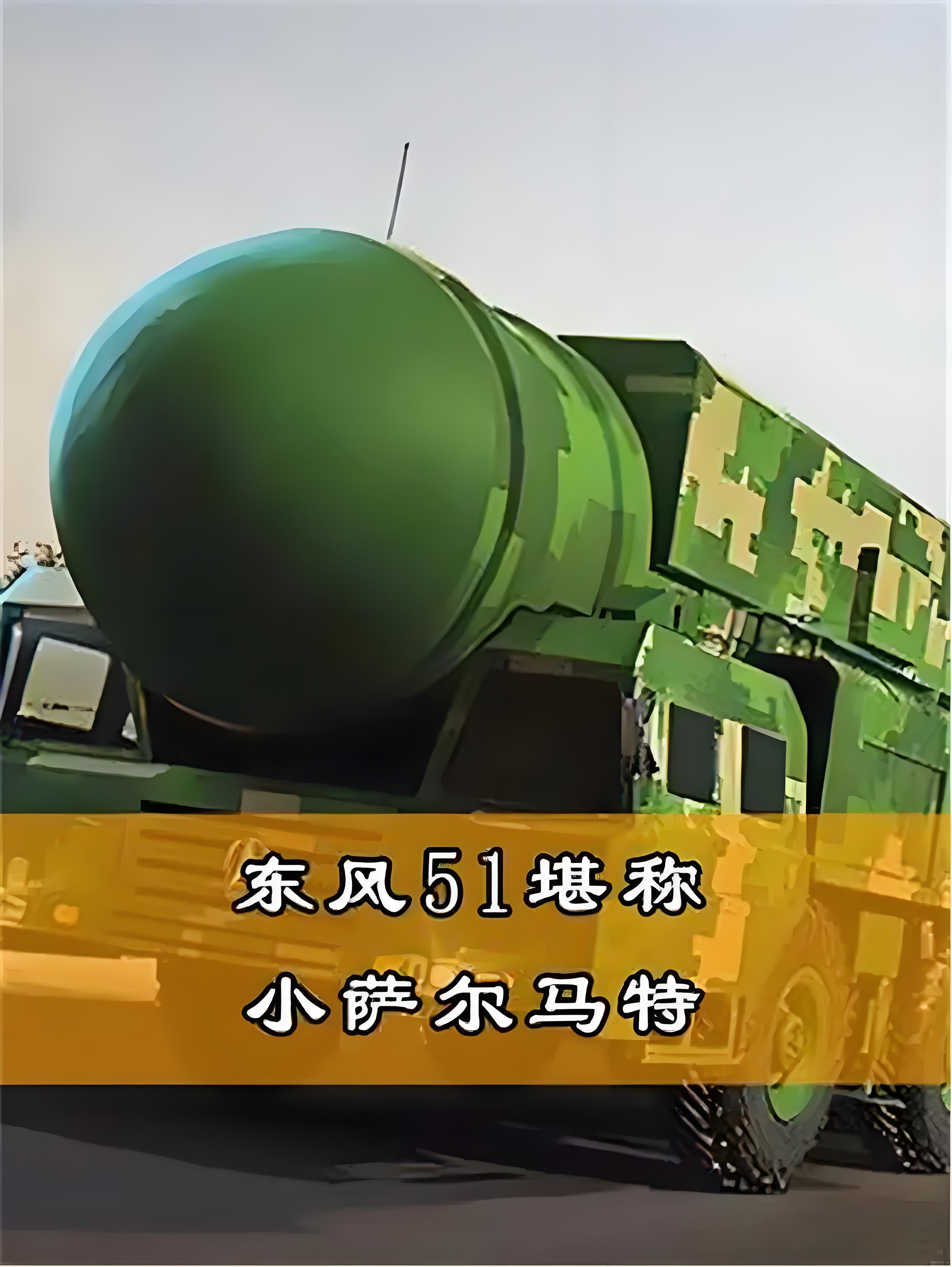 我国的东风 51 洲际导弹,以其卓越的性能和强大的