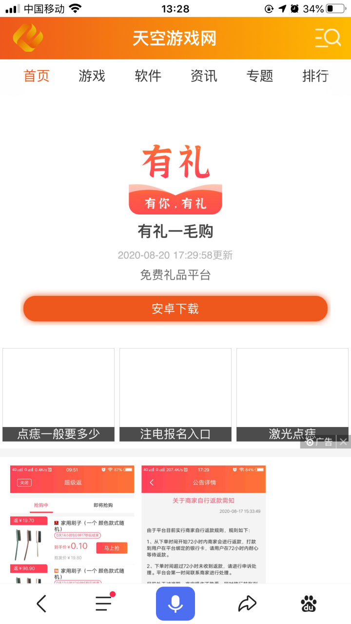 谁有这个有礼app,一毛购得,有链接吗