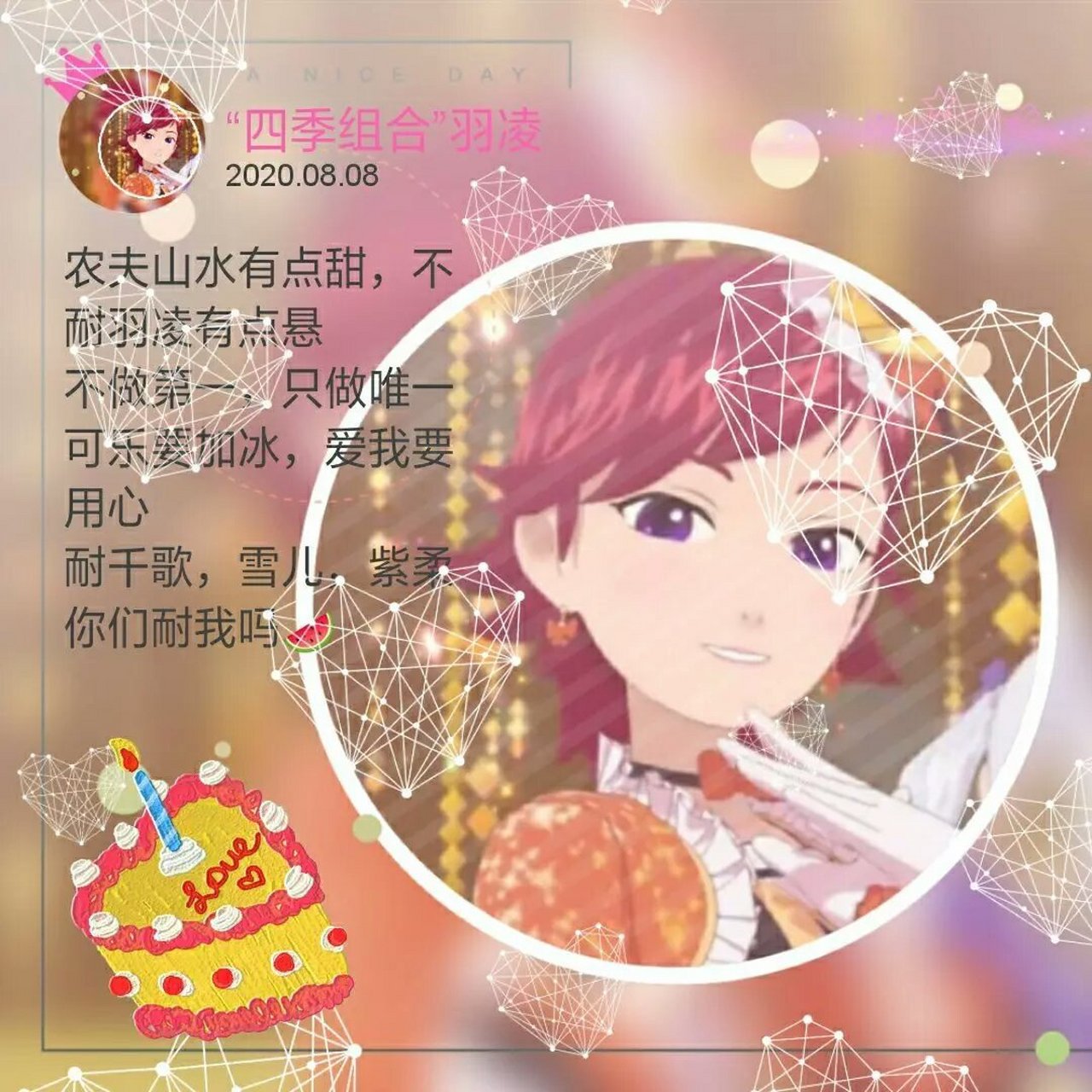 四季组合队长 羽凌高音主力