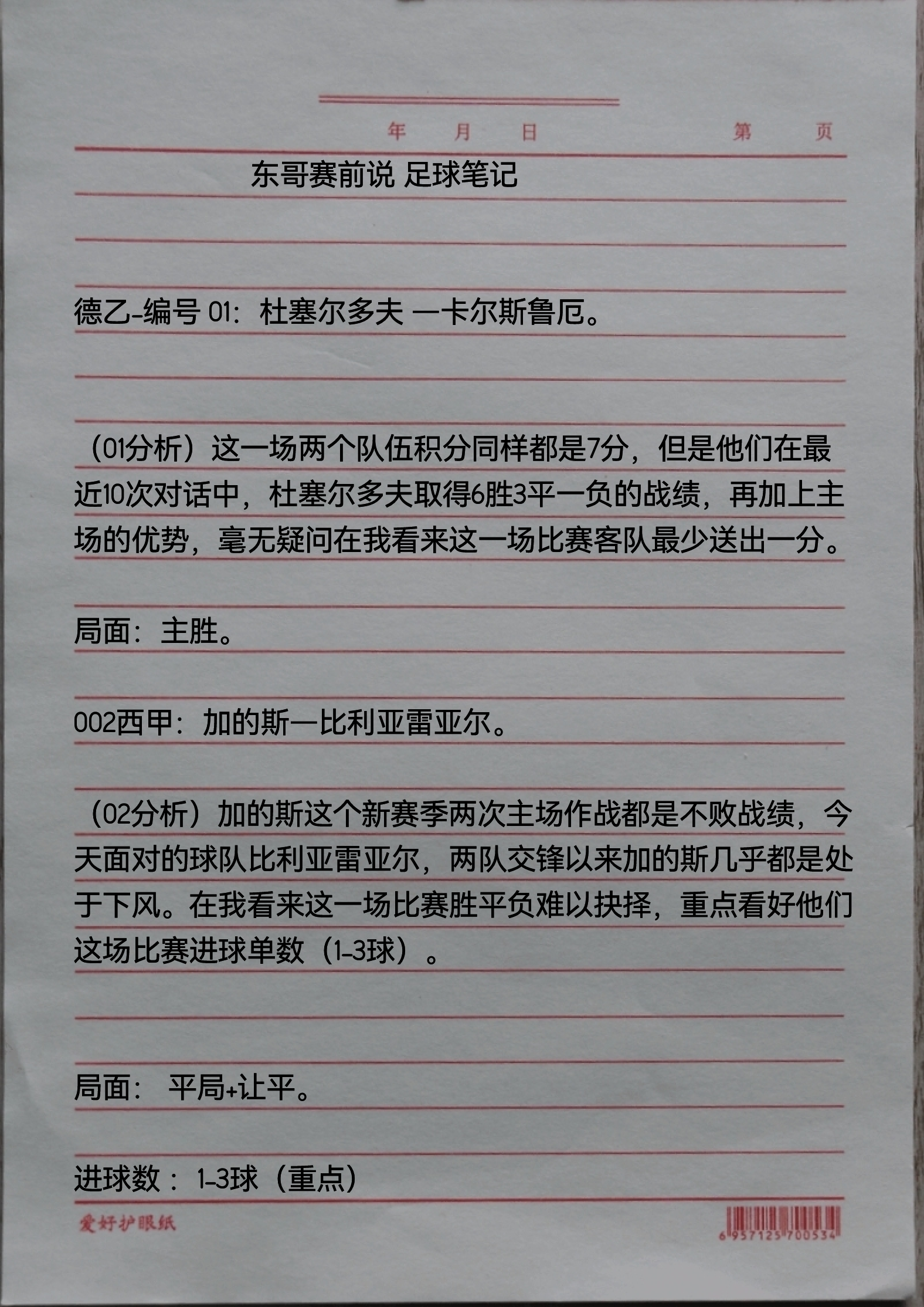 竞彩# #围观欧洲足坛强强对话# #足球#足球笔记