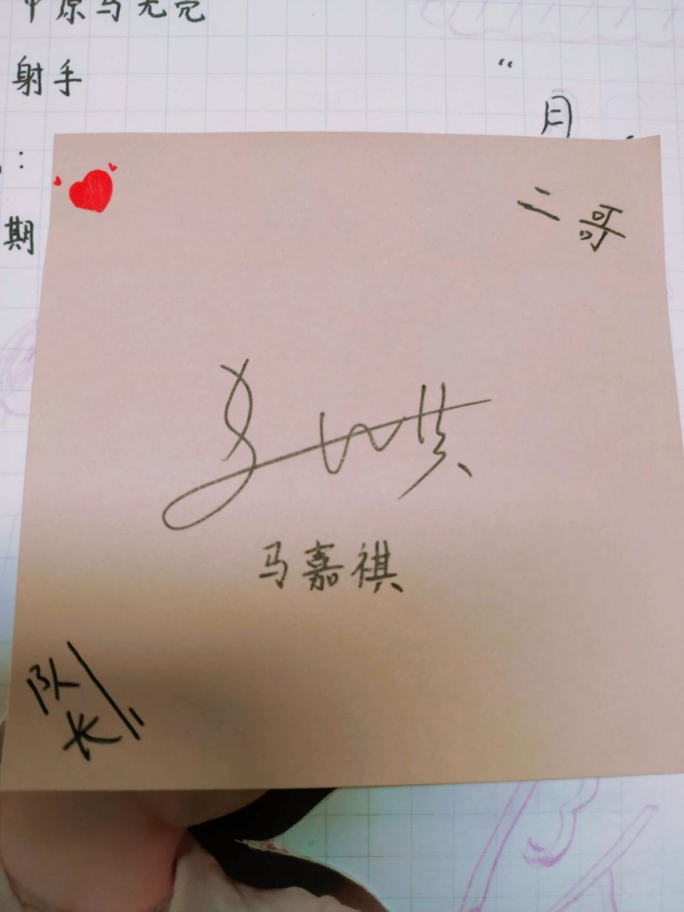 马嘉祺的签名照片!可以学习仿照哦!