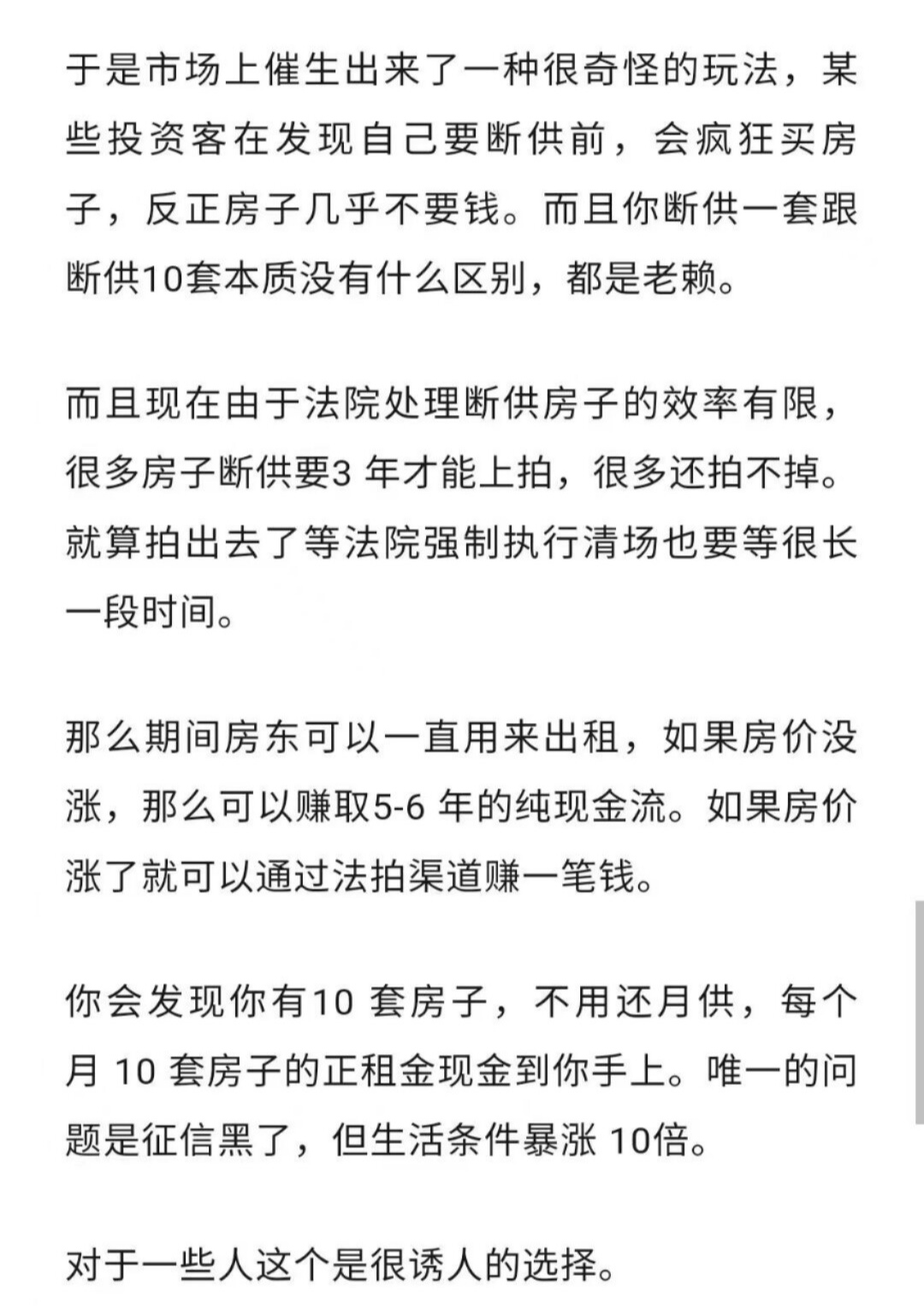 对于一些人这个是很诱人的选择