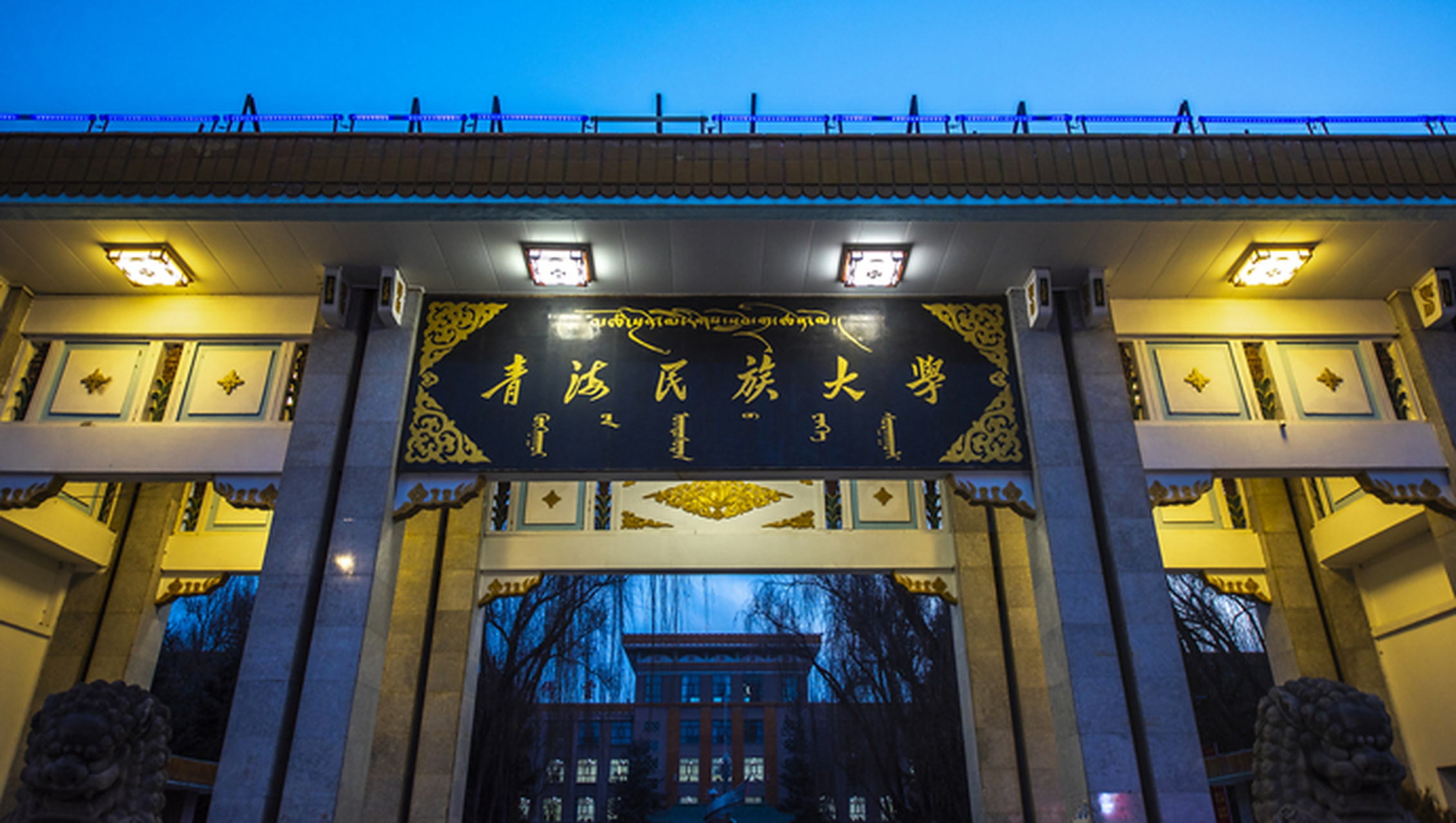 青海民族大学党委副书记拟录取为本校博士生,招生部门回应:他只是一名