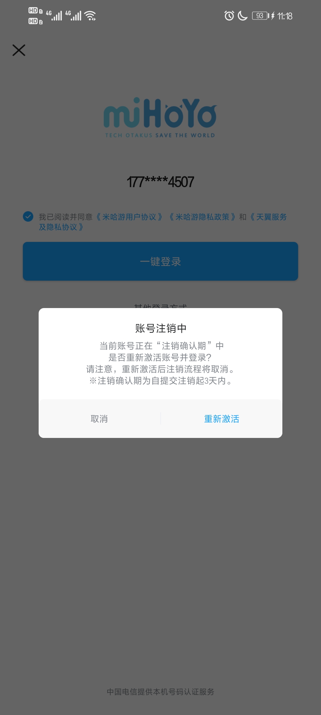 隐私小号什么意思啊