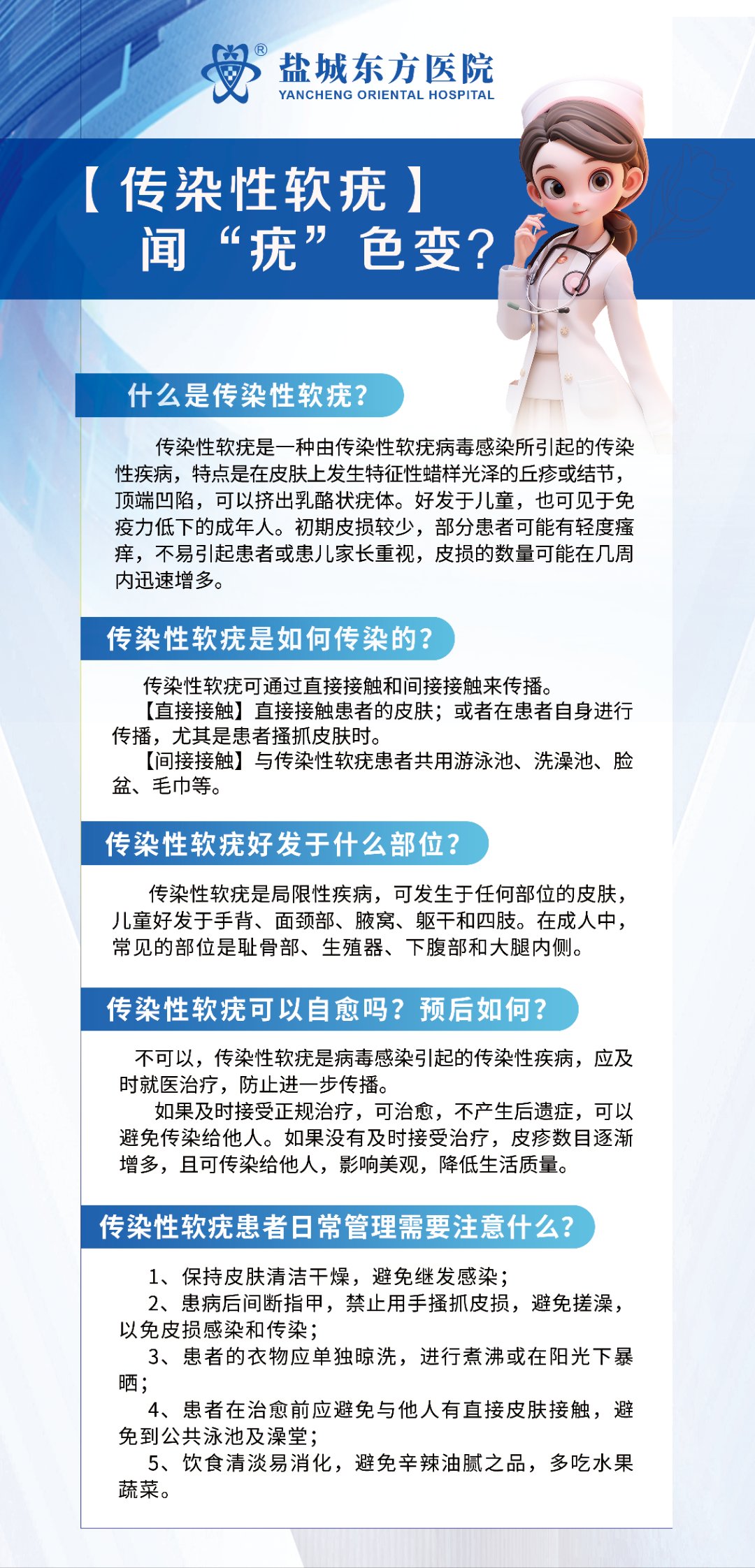 传染性软疣是由病毒引起的皮肤疾病,具有传染性