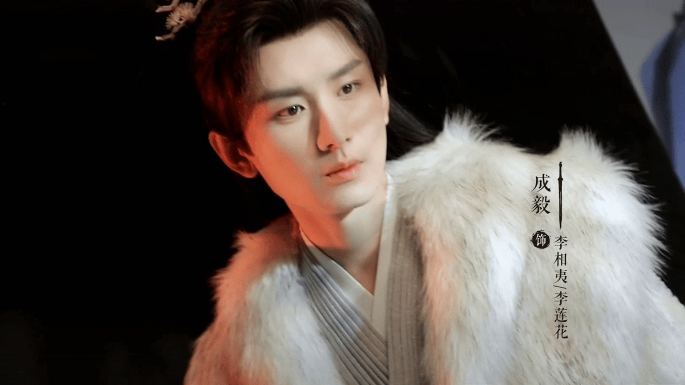 《莲花楼》古代房车版人物介绍,成毅看着帅气潇洒.