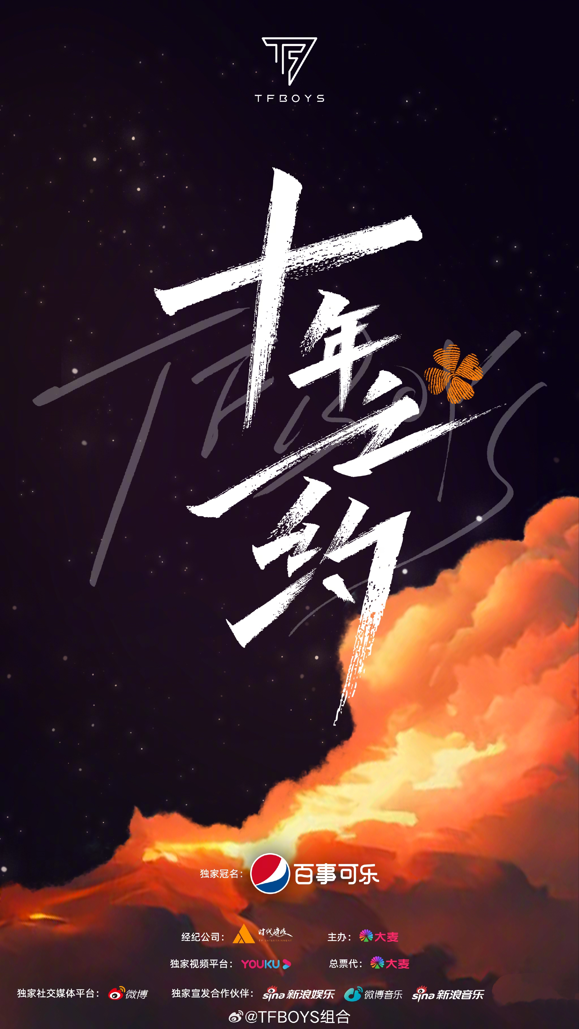 tfboys十周年演唱会直播可看! 没票不能去演唱会现场?