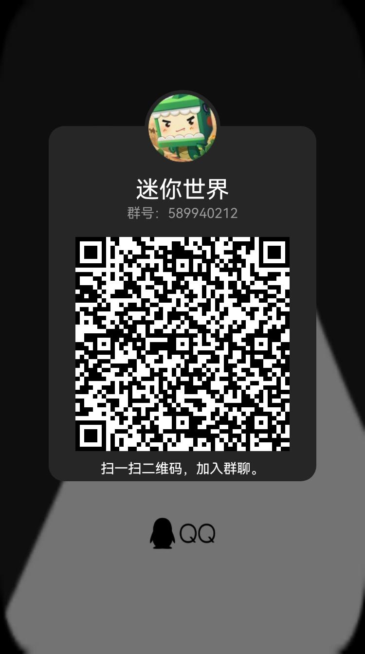 快来qq跟我们一起玩迷你世界吧! 快来qq跟我们一起玩迷你世界吧!