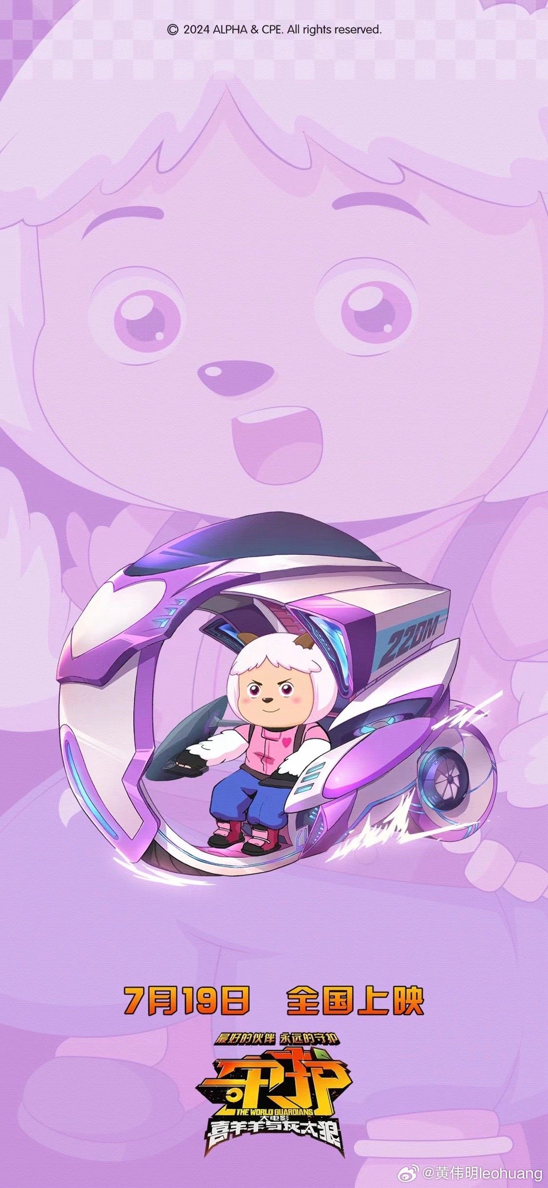 喜羊羊大电影动画的介绍和剧情简介