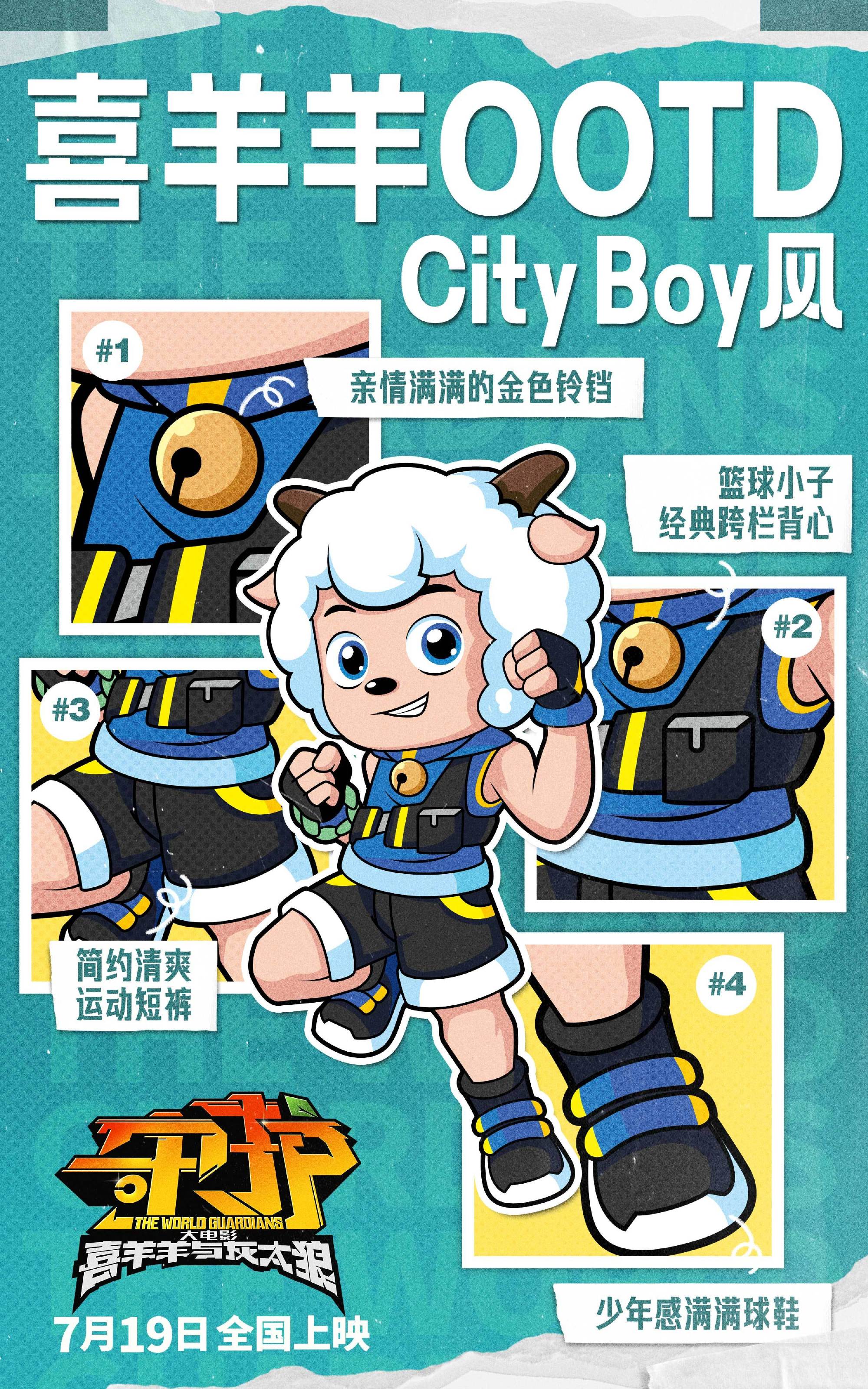 喜羊羊与灰太狼大电影守护倒计时两天,两天后我们电影院见