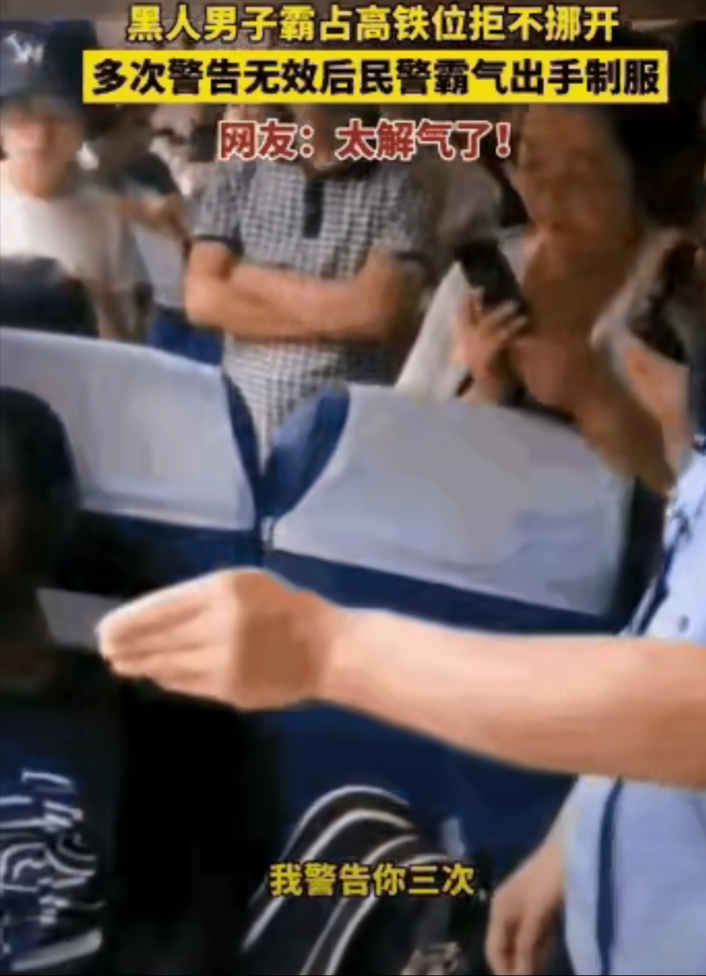 黑人男子高铁霸座被民警制服 最近网传一段视频,一黑人男子在高铁上