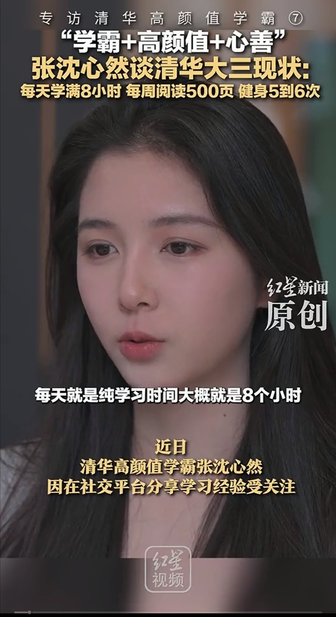 清华高颜值美女学霸张沈心然走红 2022年,张沈心然以广东省名列前茅