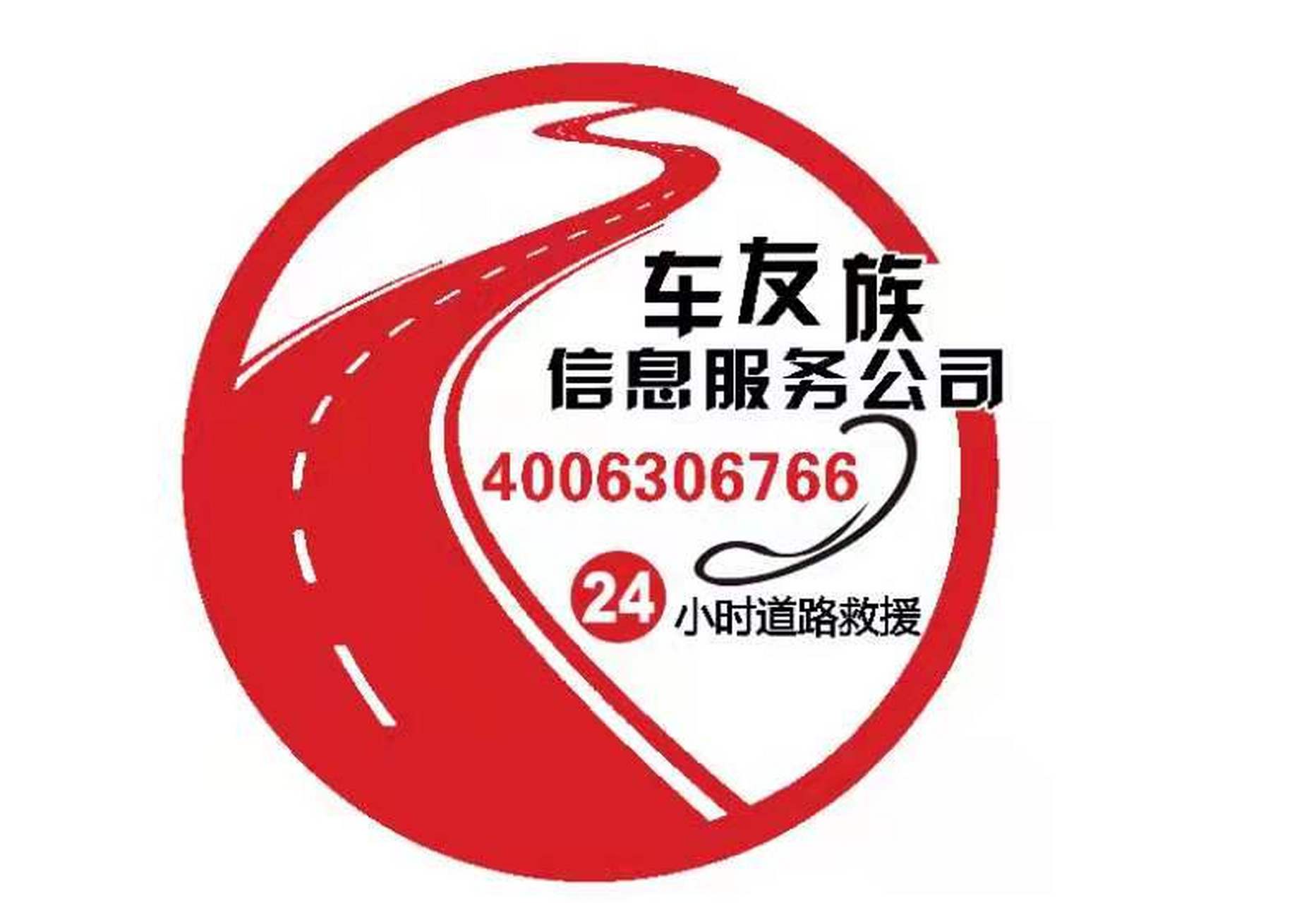 汽车救援服务