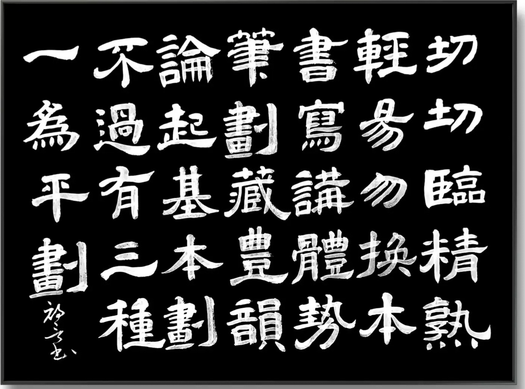 隸書口訣歌,寫一下,每日一練,法書至於秦,體勢大革新