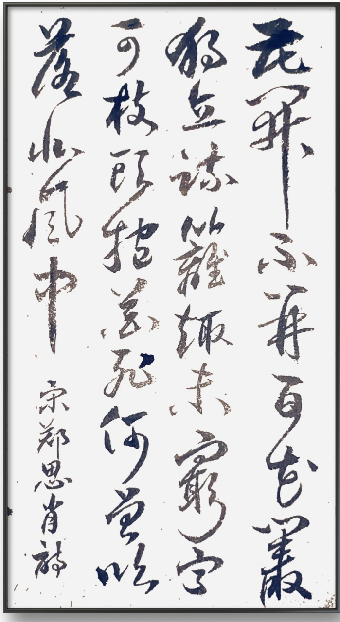 中国梦,这三个字1279年在南宋诗人郑思肖的这首诗里出现,感觉很惊喜
