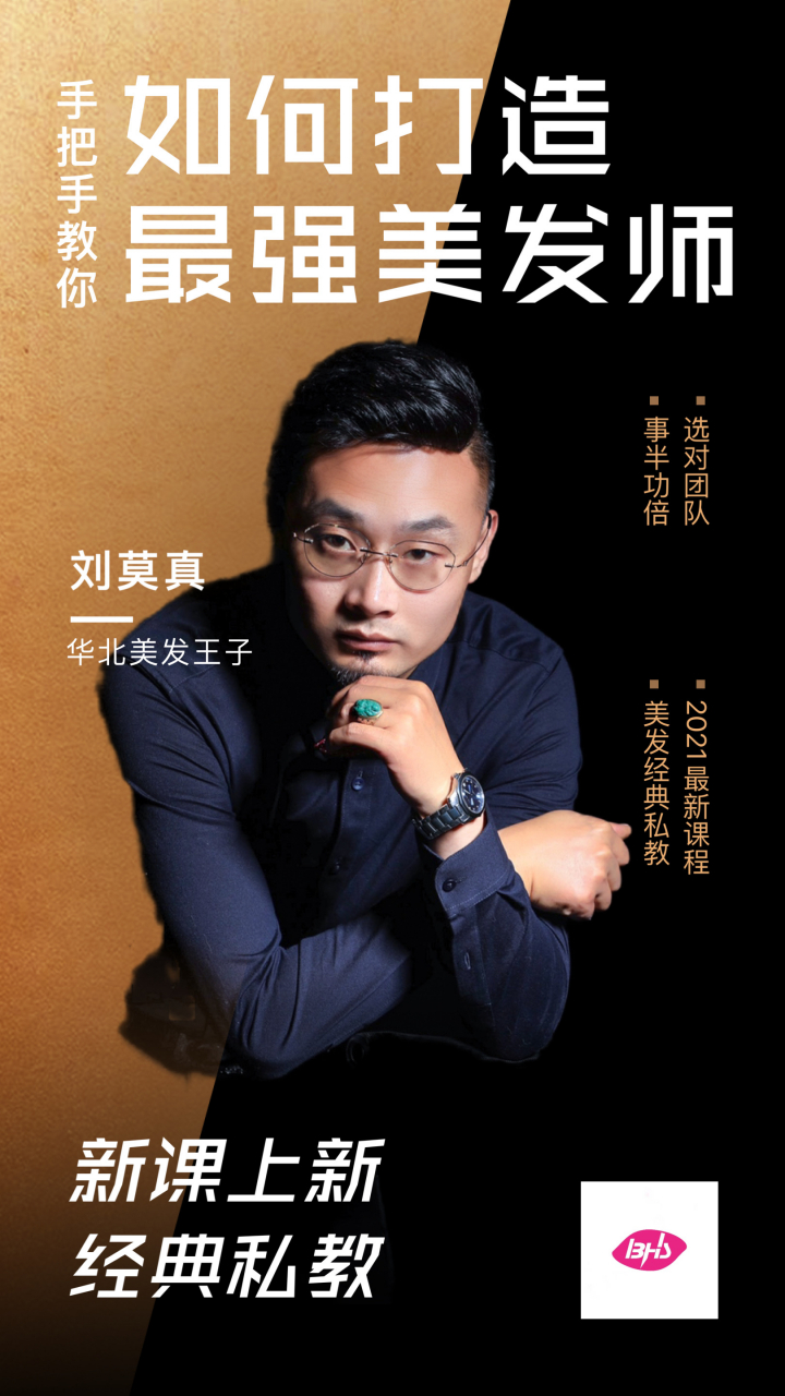 洛阳美发学校# @河北鲍豪斯美发学校 发型设计师需要具备的基本素 
