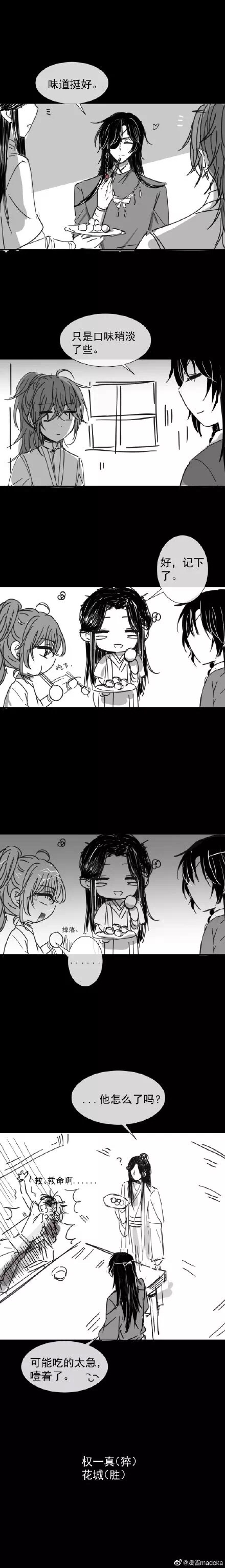 谢怜当年的致命生化武器之———冰清玉洁丸.#天官赐福