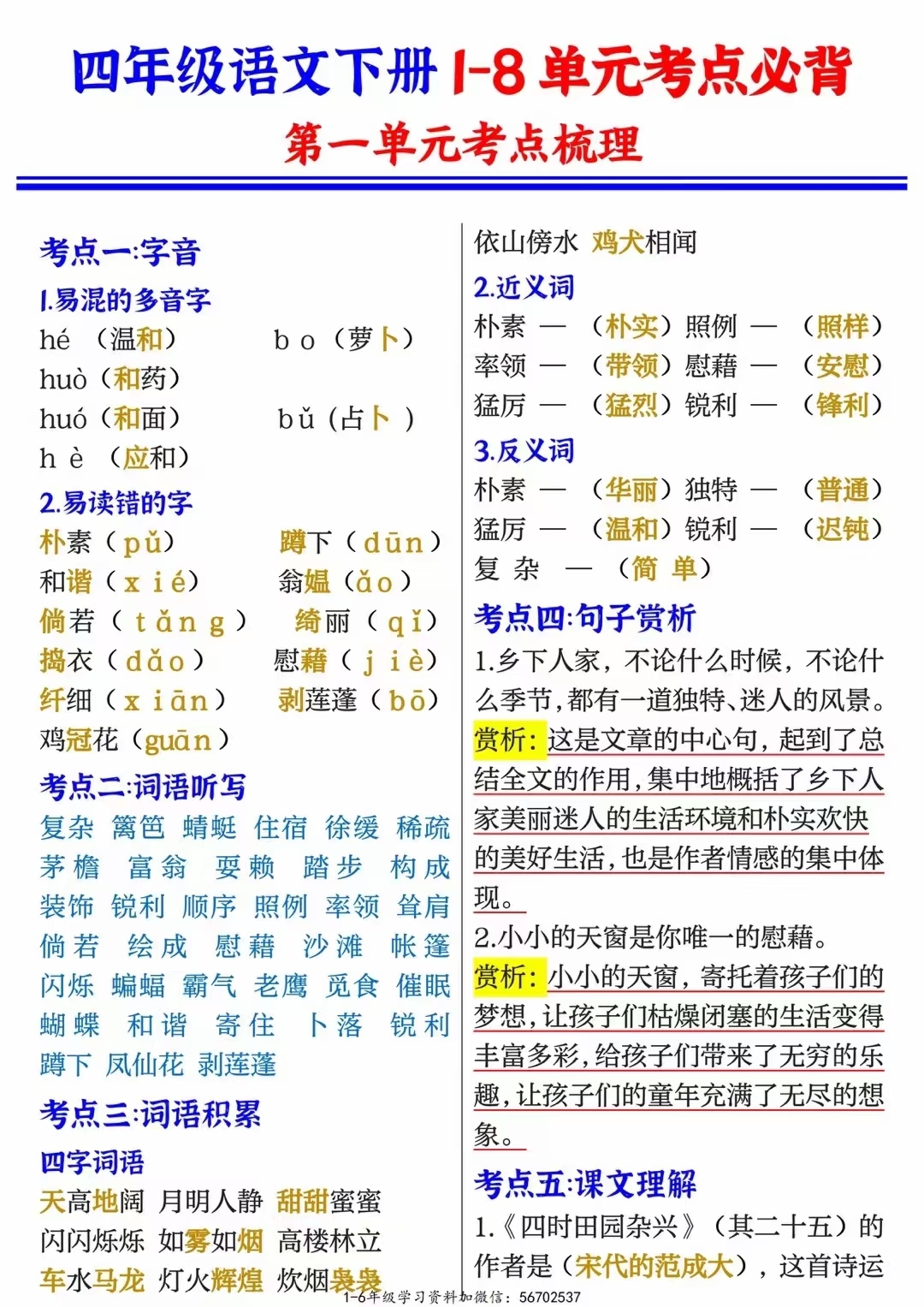 [爱心]四年级下册语文1