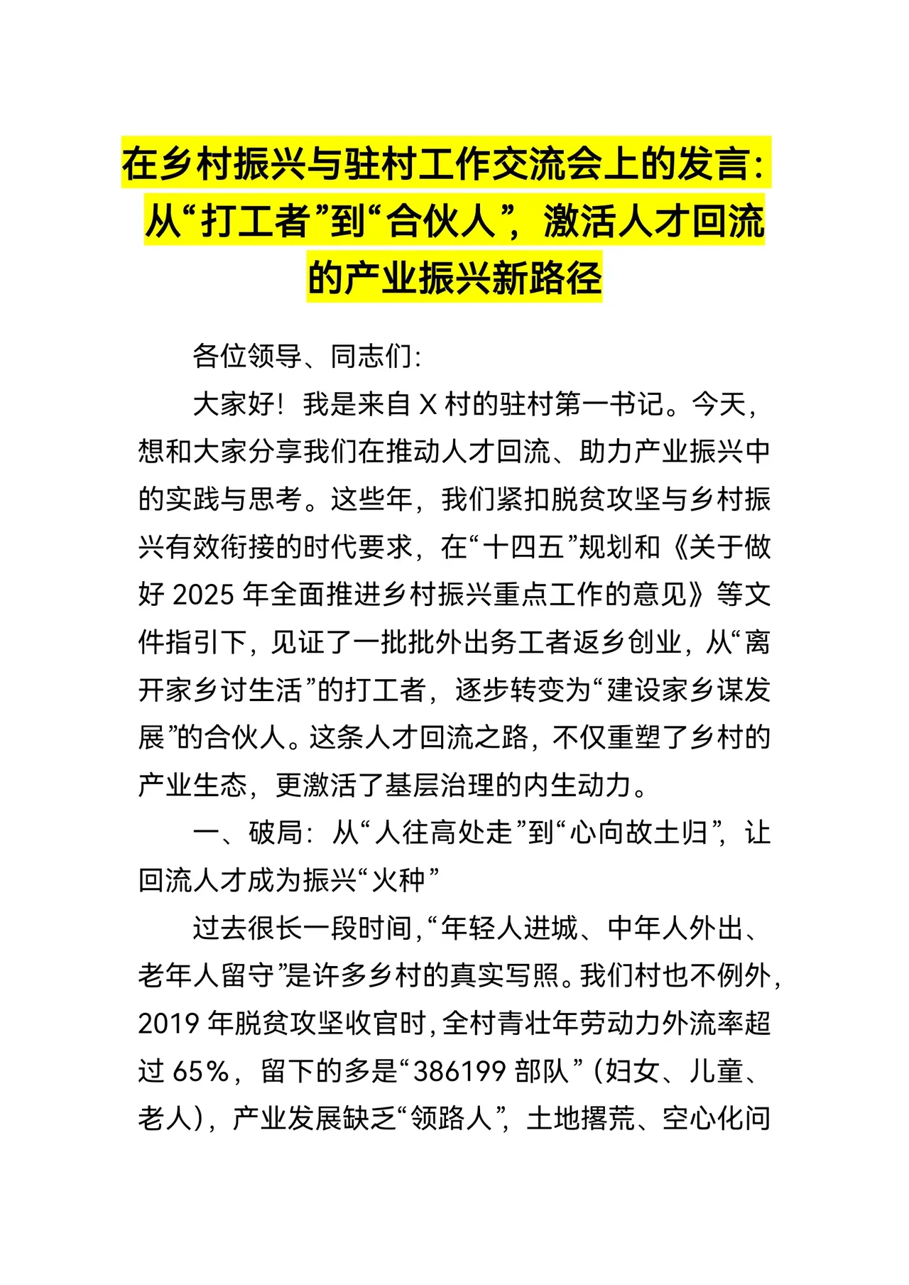 致富带头人主要事迹简介范文(致富带头人主要事迹简介范文怎么写)