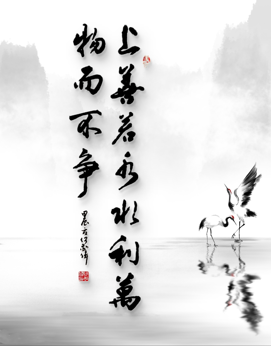 何敬伟书法:上善若水,水利万物而不争
