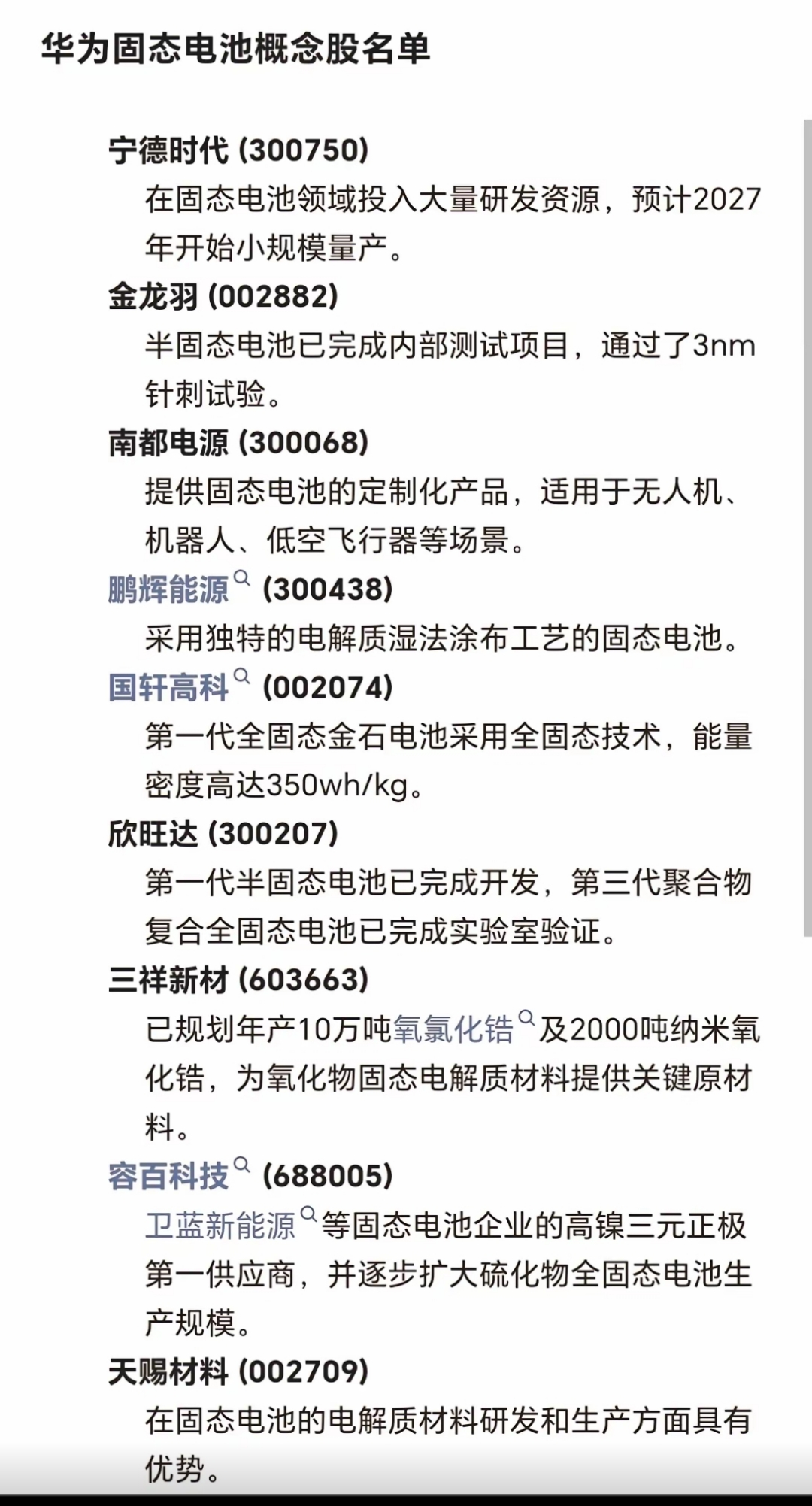 容百科技：全固态电池高镍正极材料已实现“吨级”出货 目标2030年规模化装车
