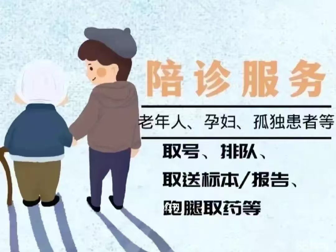 友谊医院代问诊加陪诊挂号一站式就医管家，解决所有就医难题的简单介绍
