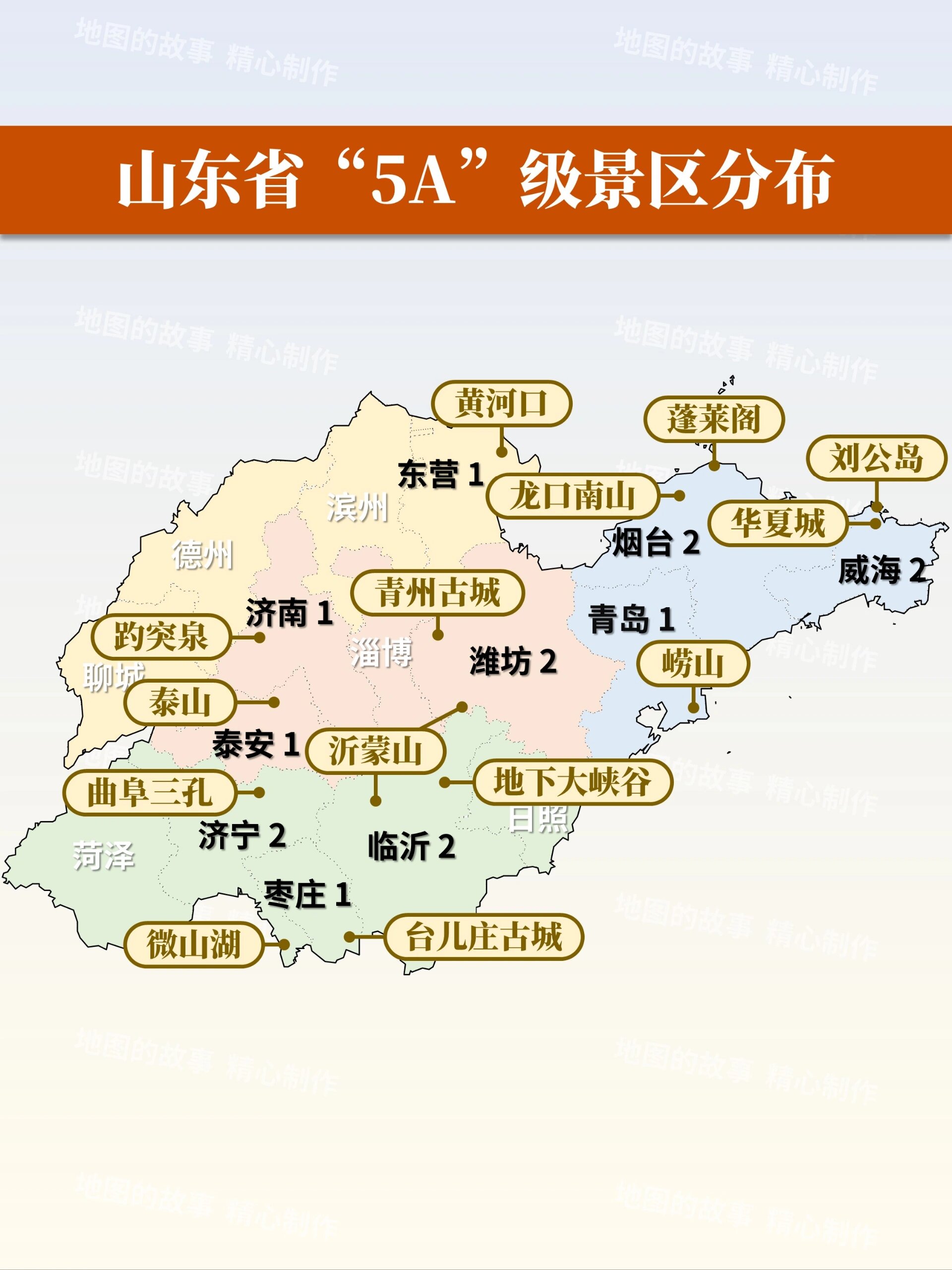 山东省5a景区名单图片