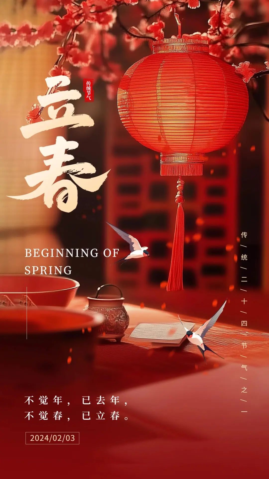 立春  立春时节暖阳升, 万物复苏绽新生