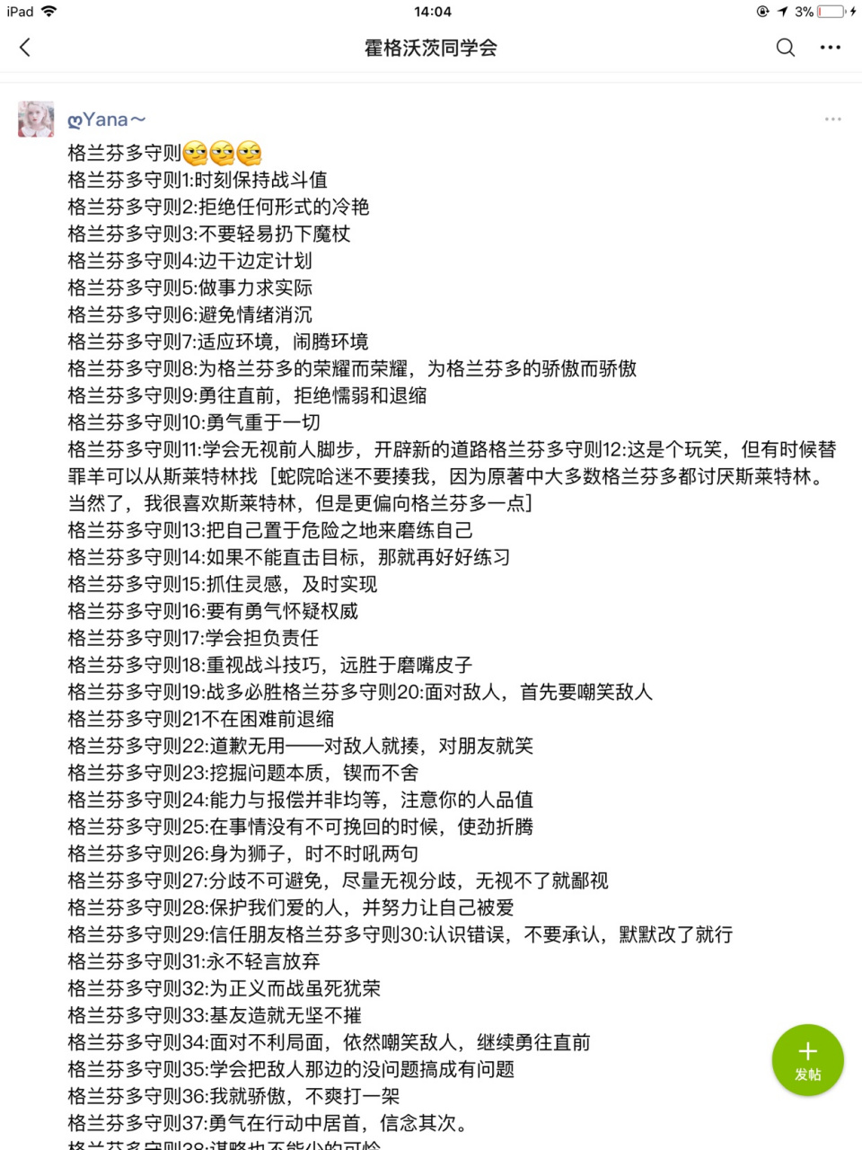 格兰芬多守则 格兰芬多守则1:时刻保持战斗值 格兰芬多守则2:拒绝任何
