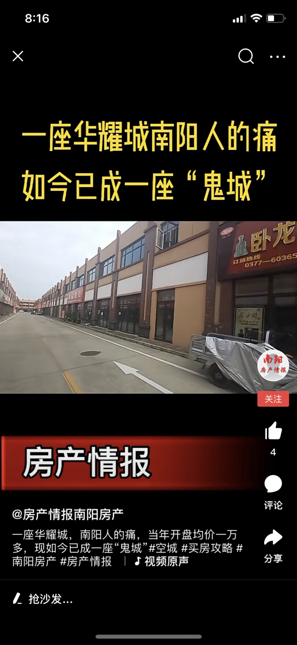 一座华耀城 南阳人的痛 河南南阳华耀城——如今已成一座"鬼城"