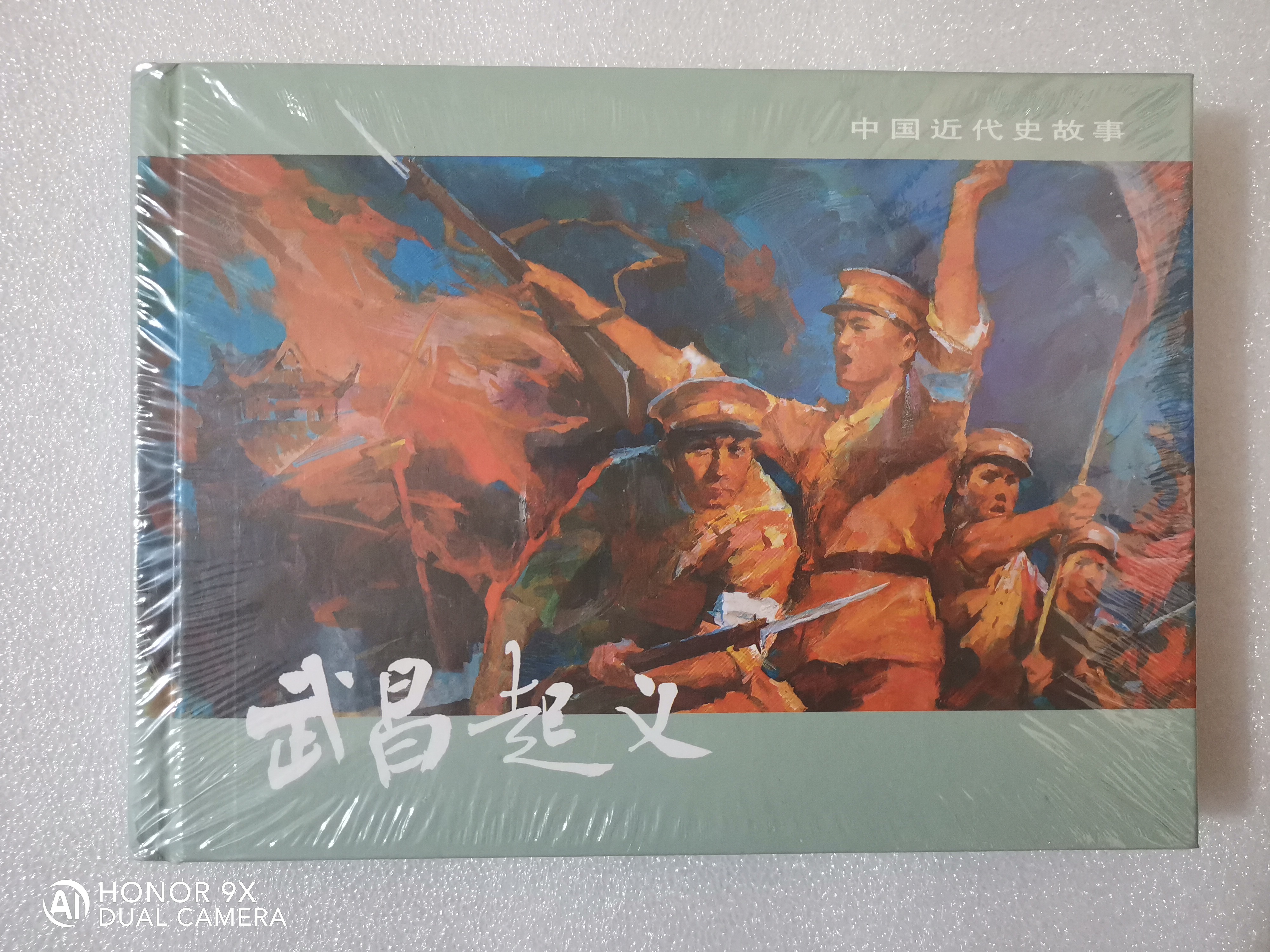 1911年(辛亥年)10月10日,武昌起义一声枪响,标志着辛亥革命的全面爆发