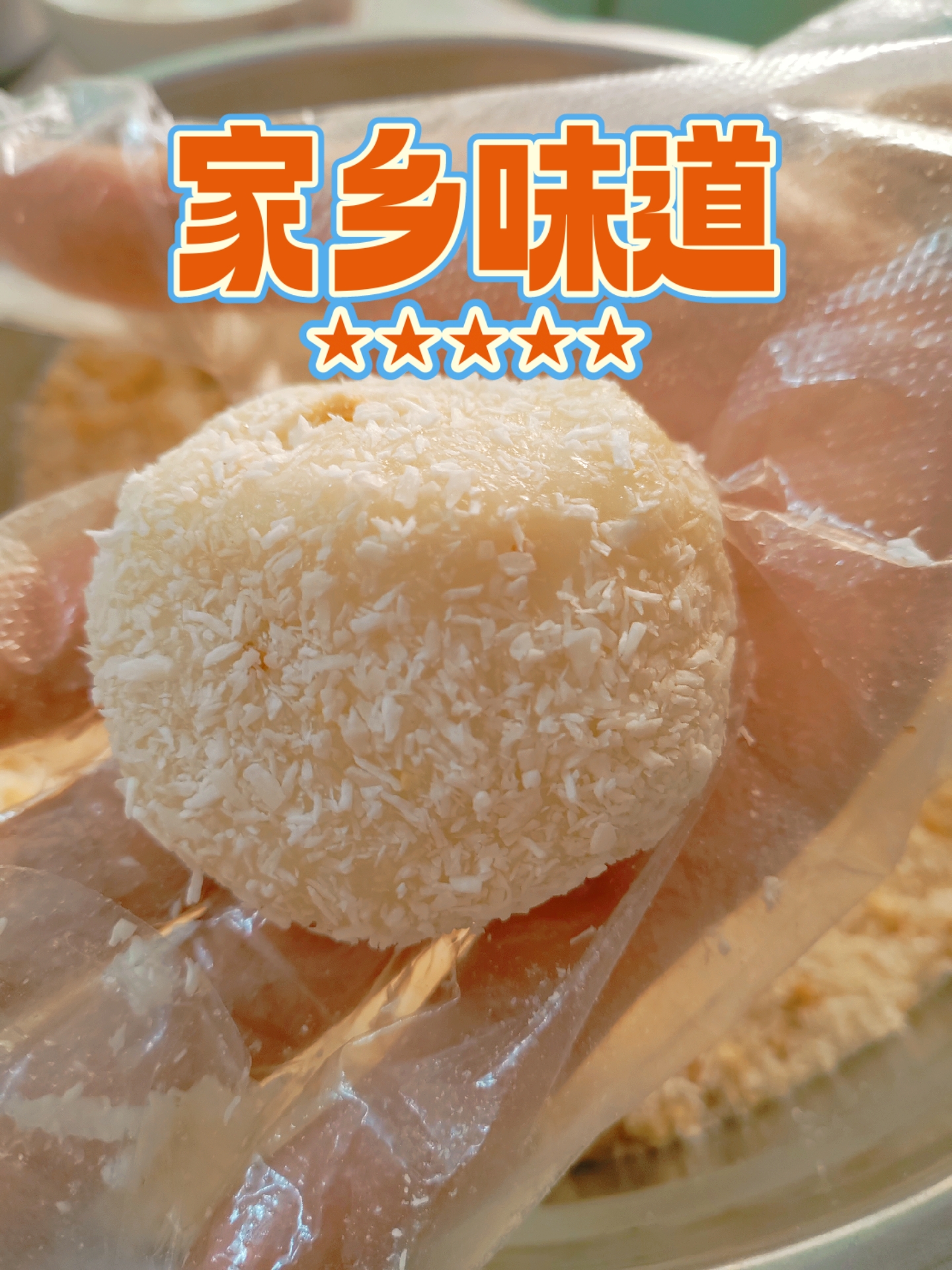 粤西小城阳春过年名小吃,豆糠糍,做法简单,味道甜糯,保证您吃了忘不了