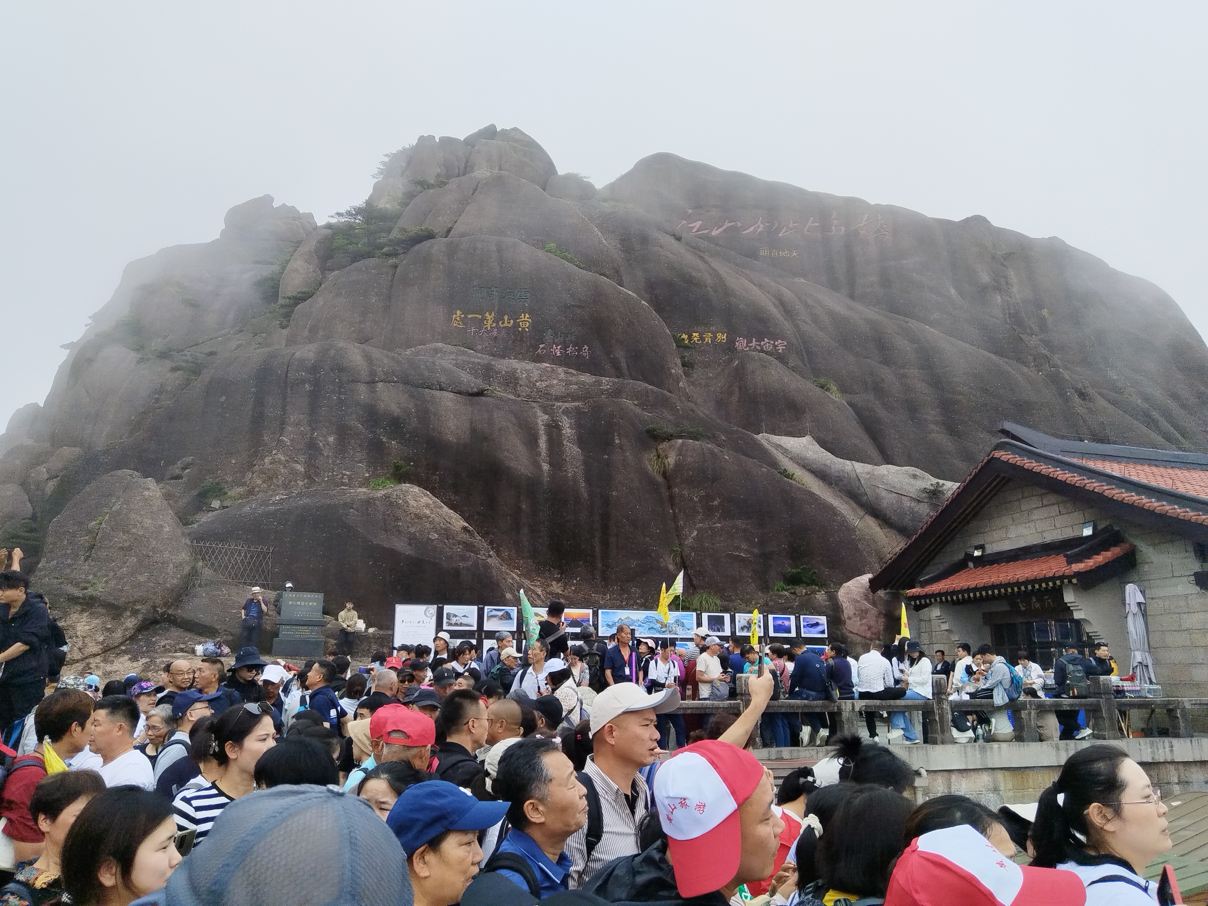 五月二十二日在黄山风景区游览 梦寐以求的黄山