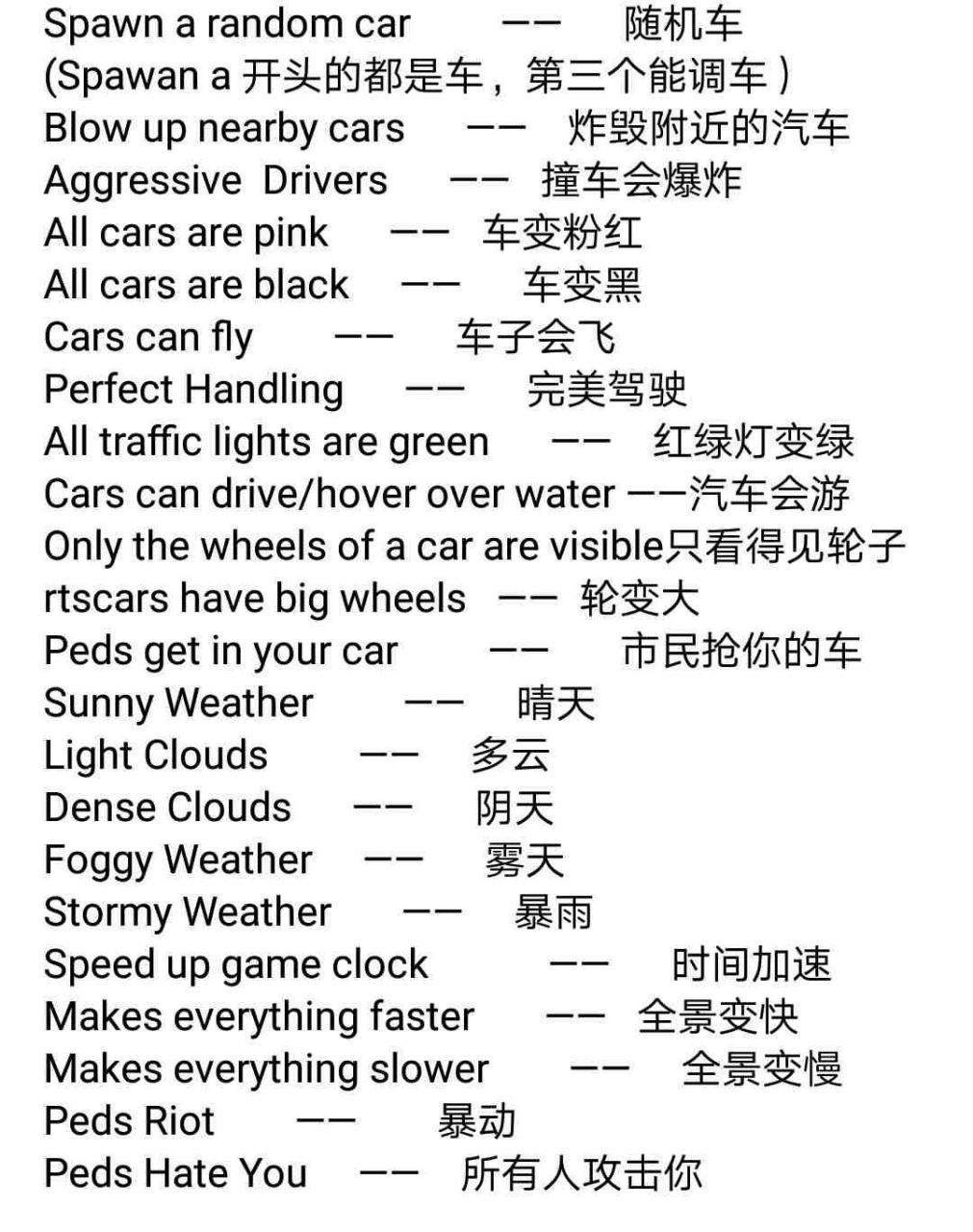 包含侠盗飞车4秘籍代码汇总-gta4秘籍大全的词条