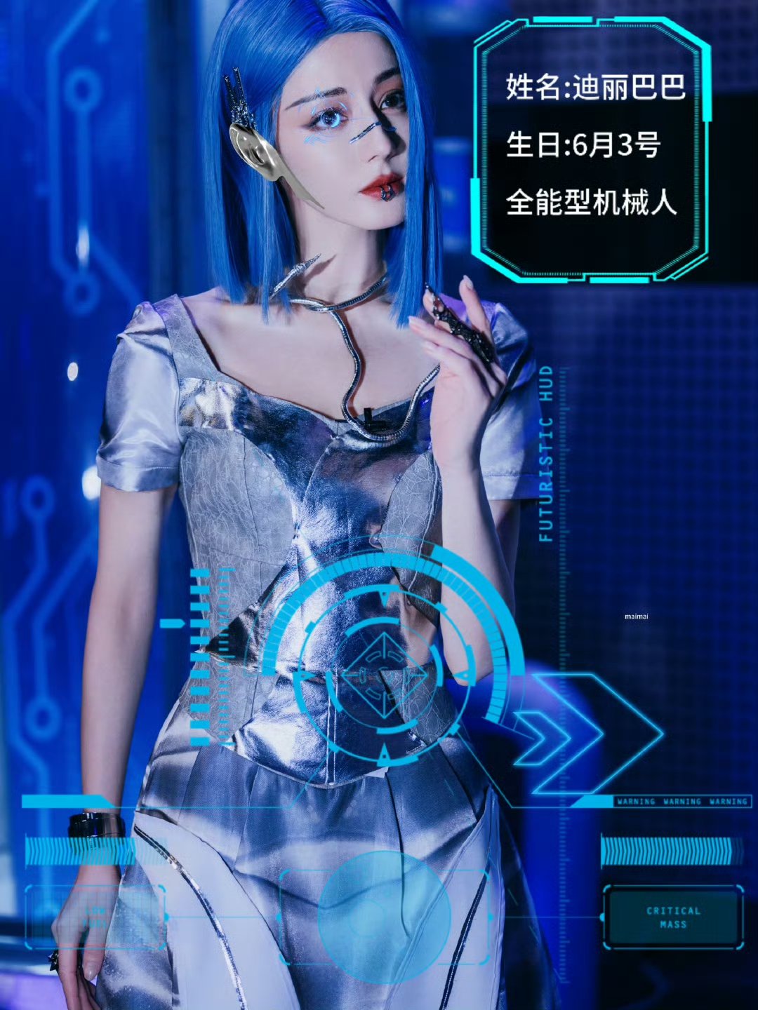 光影娱乐66666 #迪丽热巴# #迪丽热巴蓝发机械姬# #迪丽热巴生图