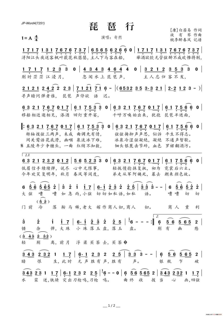 琵琶行ヾ ^_^钢琴谱