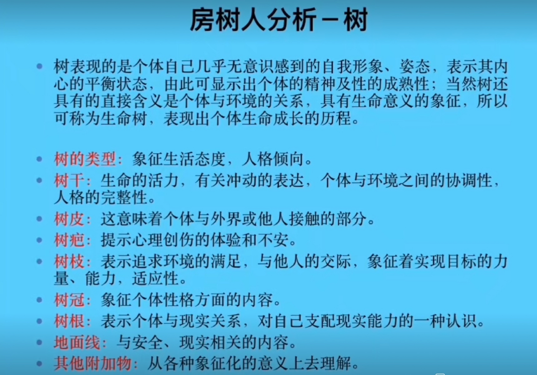 房子树木人物的心理图片