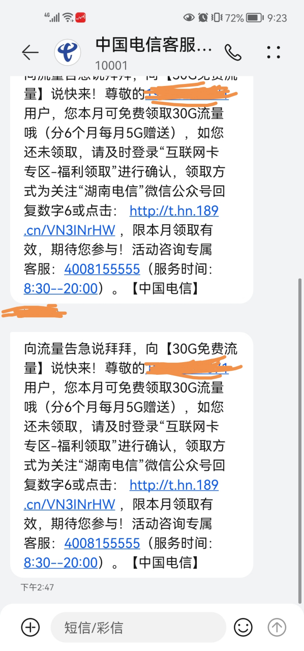 短信发送失败显示流量限制怎么办